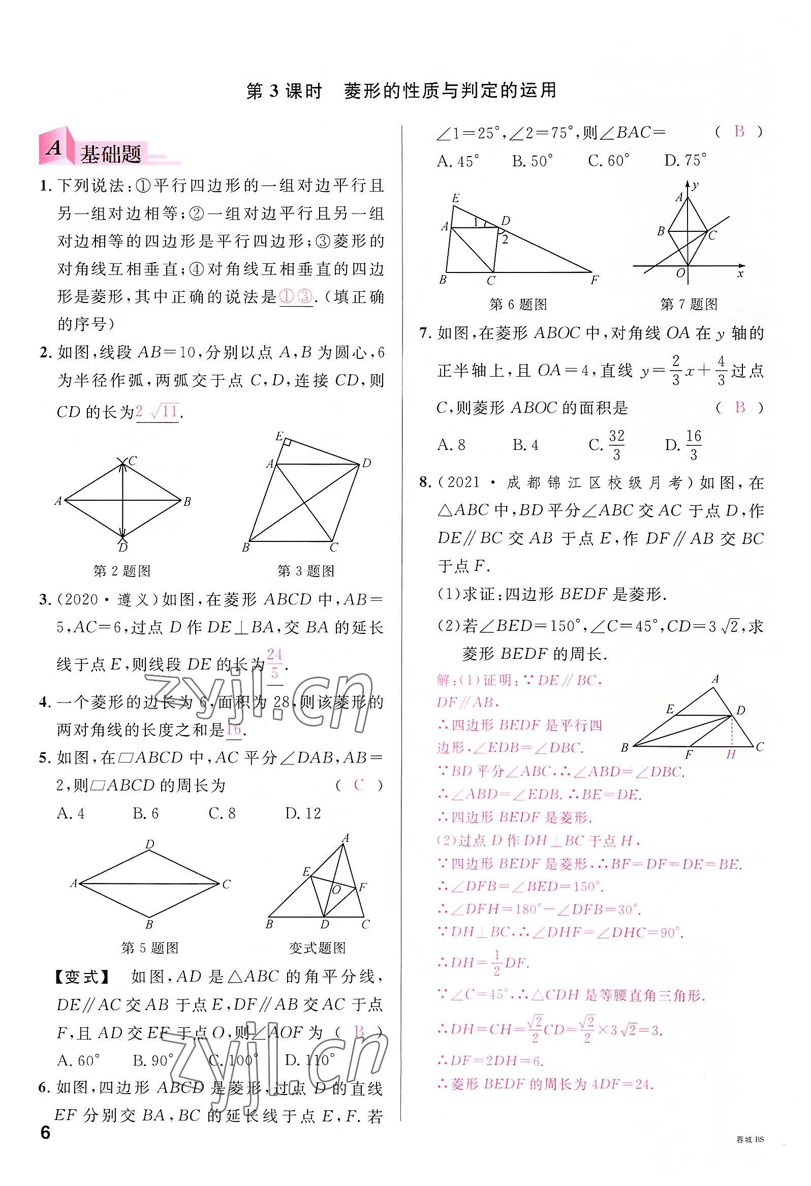 2022年名校课堂九年级数学全一册北师大版四川专版 参考答案第5页