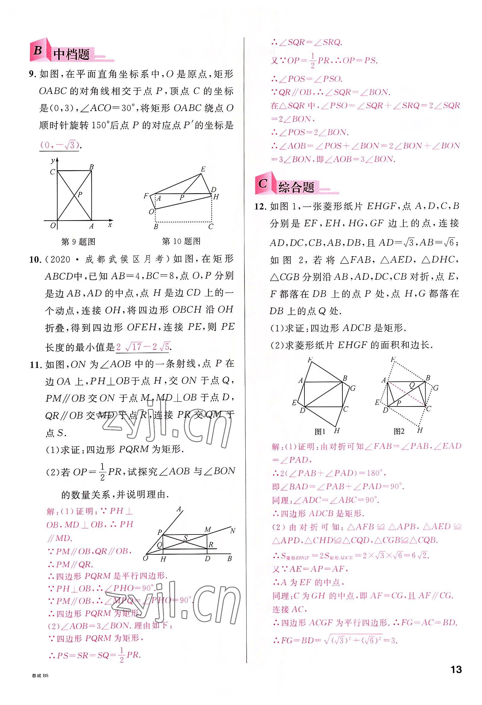 2022年名校课堂九年级数学全一册北师大版四川专版 参考答案第12页