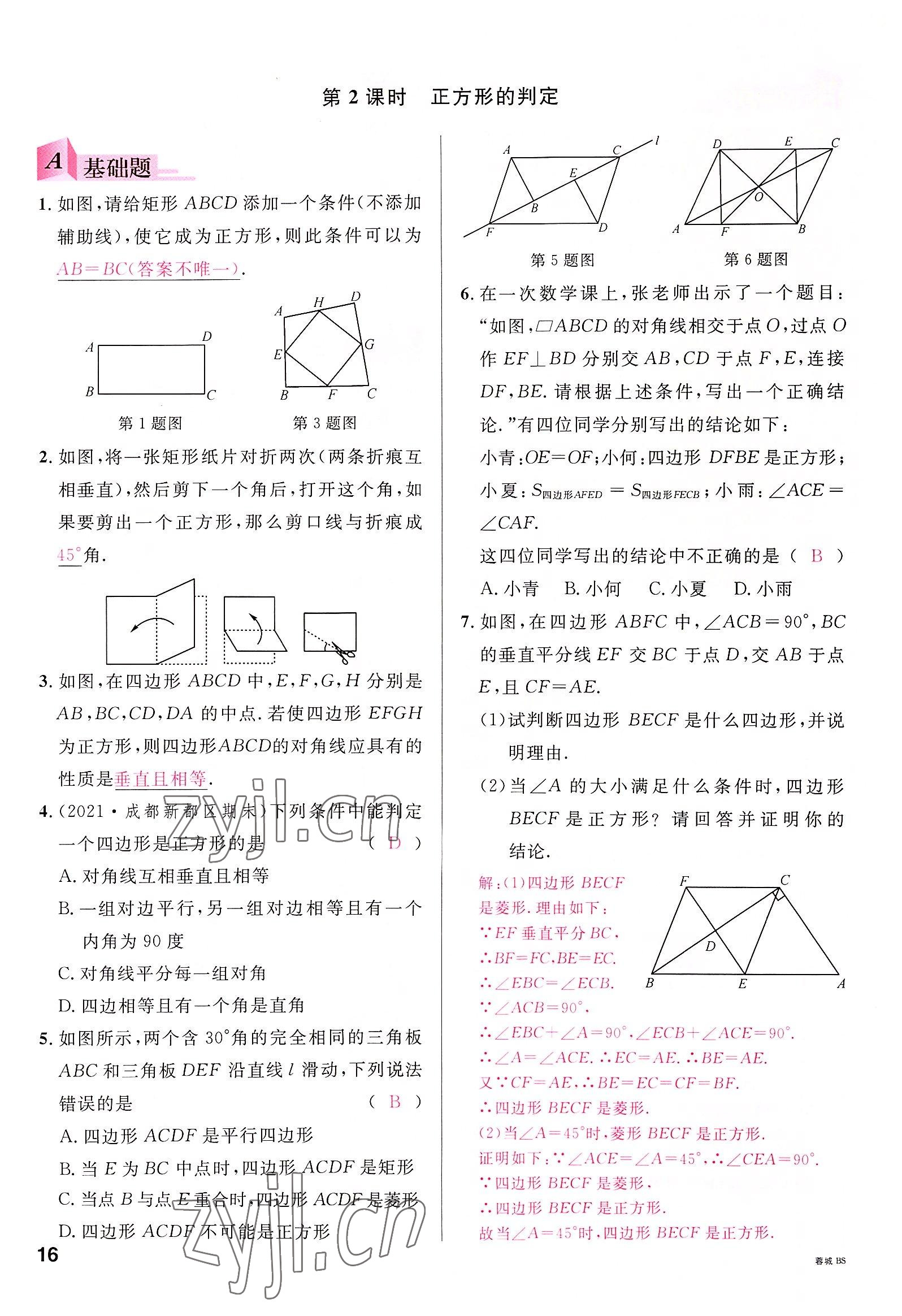 2022年名校课堂九年级数学全一册北师大版四川专版 参考答案第15页