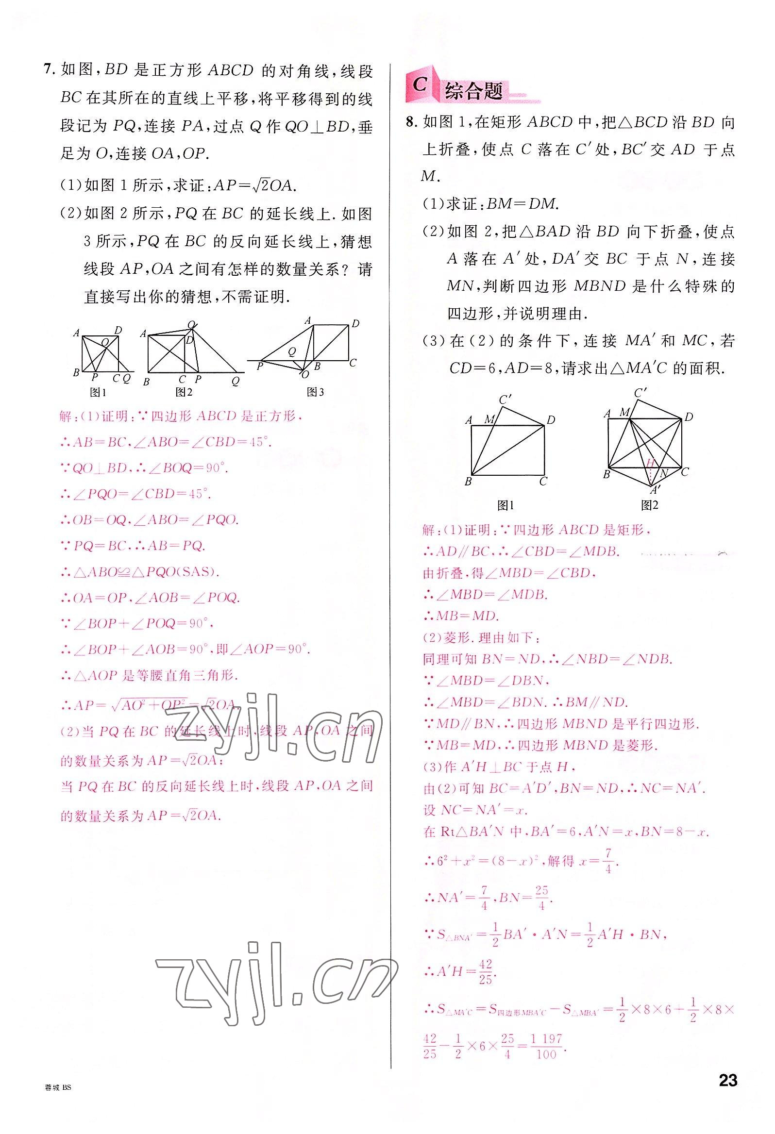 2022年名校課堂九年級數(shù)學(xué)全一冊北師大版四川專版 參考答案第22頁