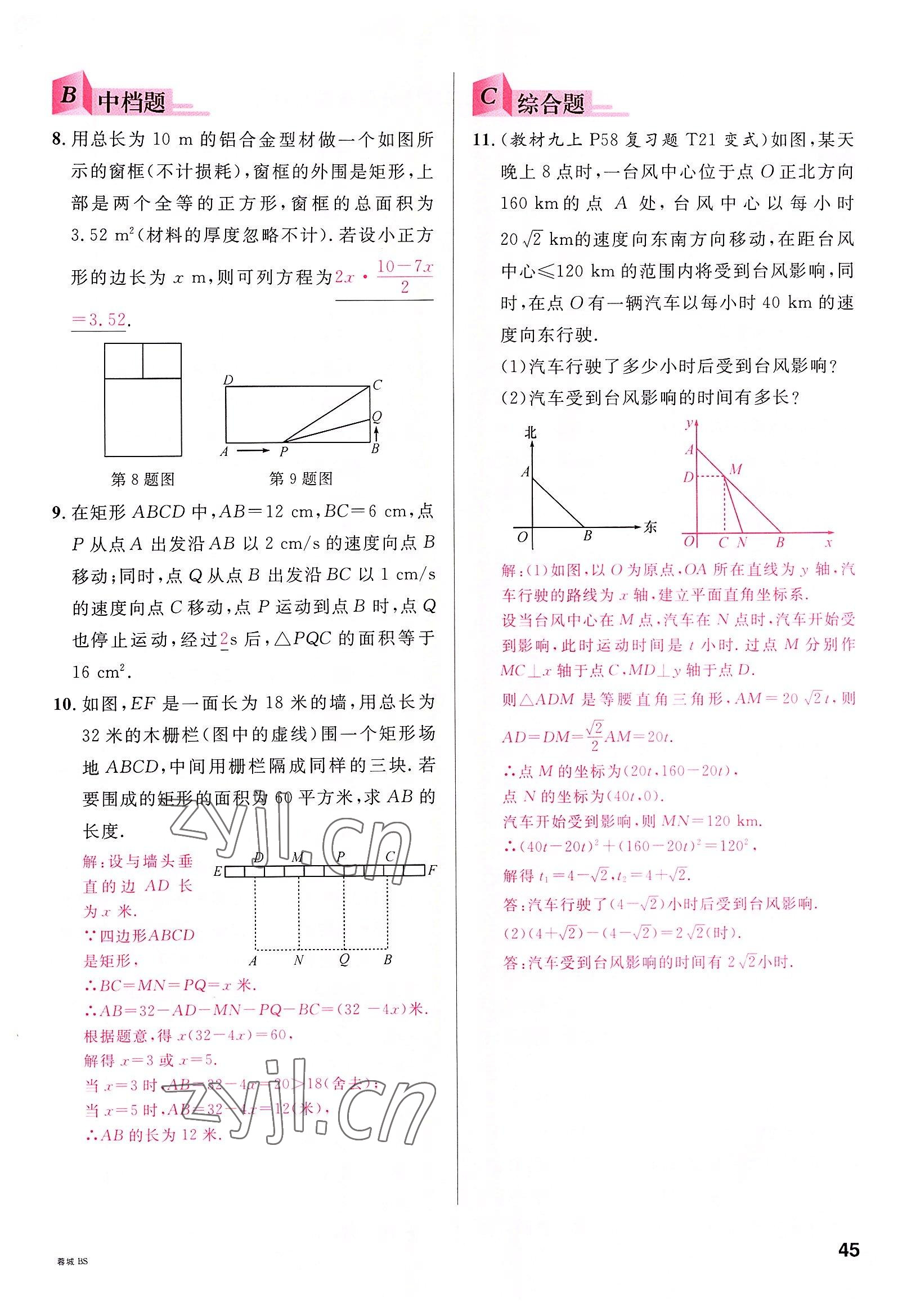 2022年名校课堂九年级数学全一册北师大版四川专版 参考答案第44页