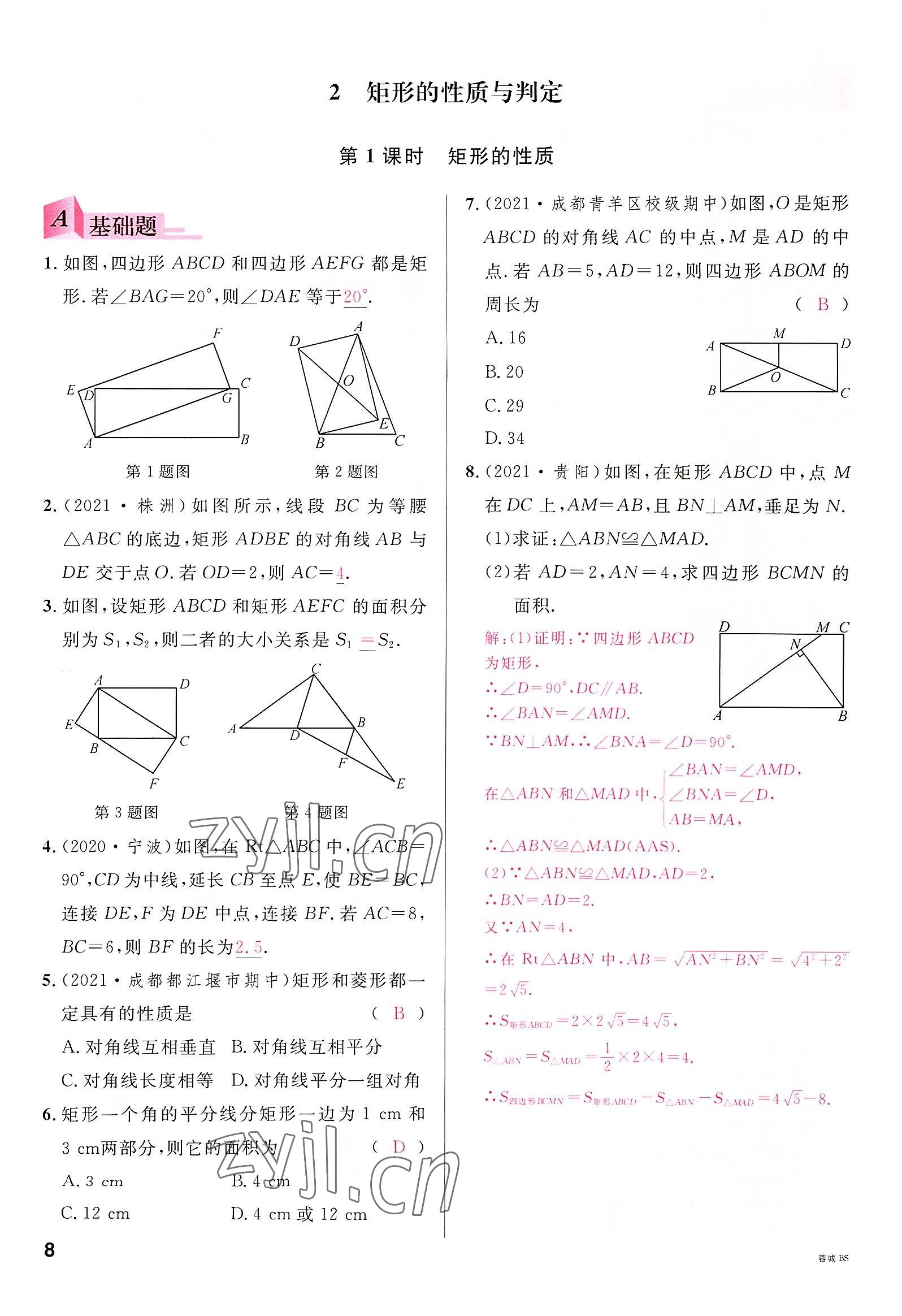 2022年名校课堂九年级数学全一册北师大版四川专版 参考答案第7页