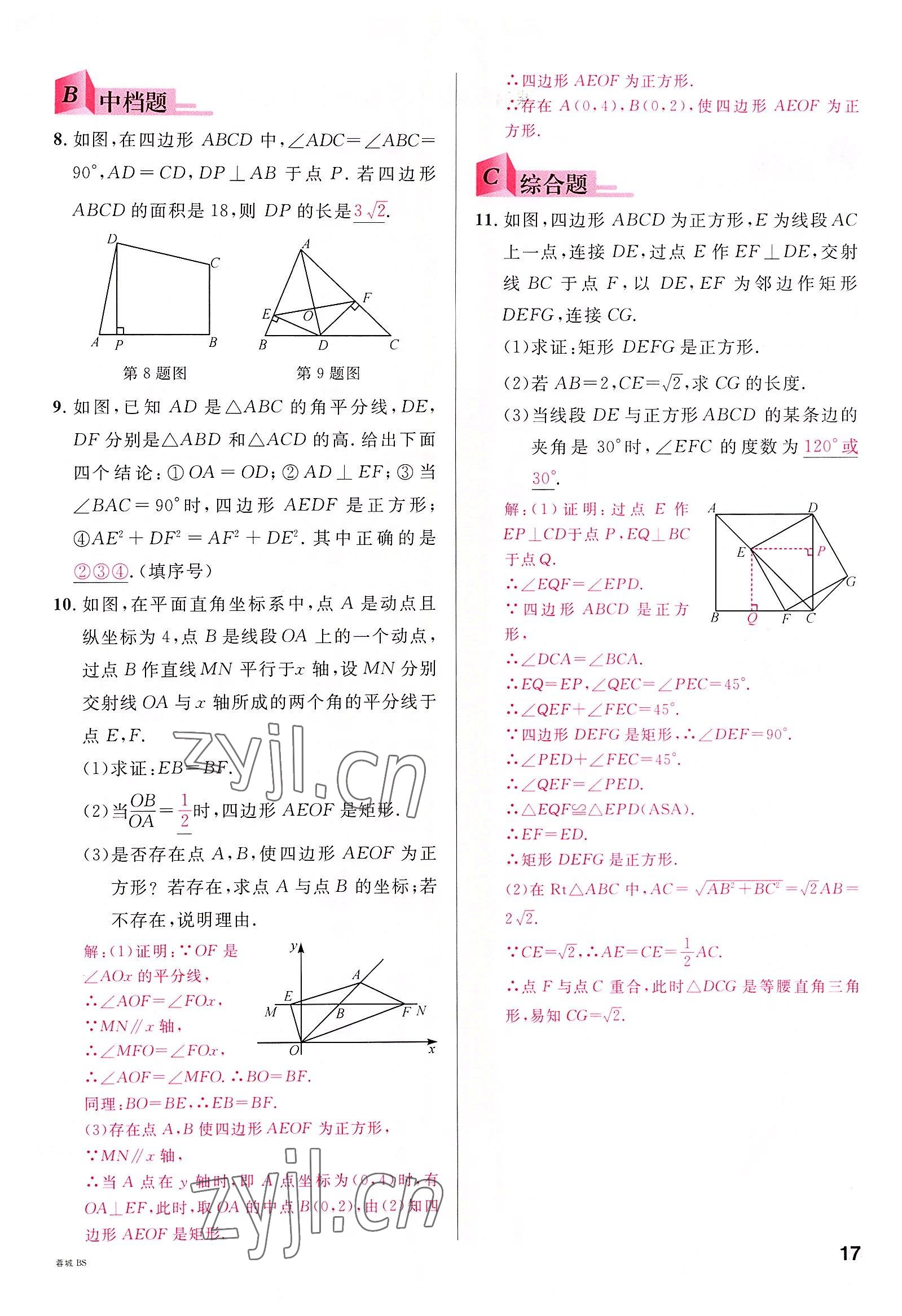 2022年名校课堂九年级数学全一册北师大版四川专版 参考答案第16页