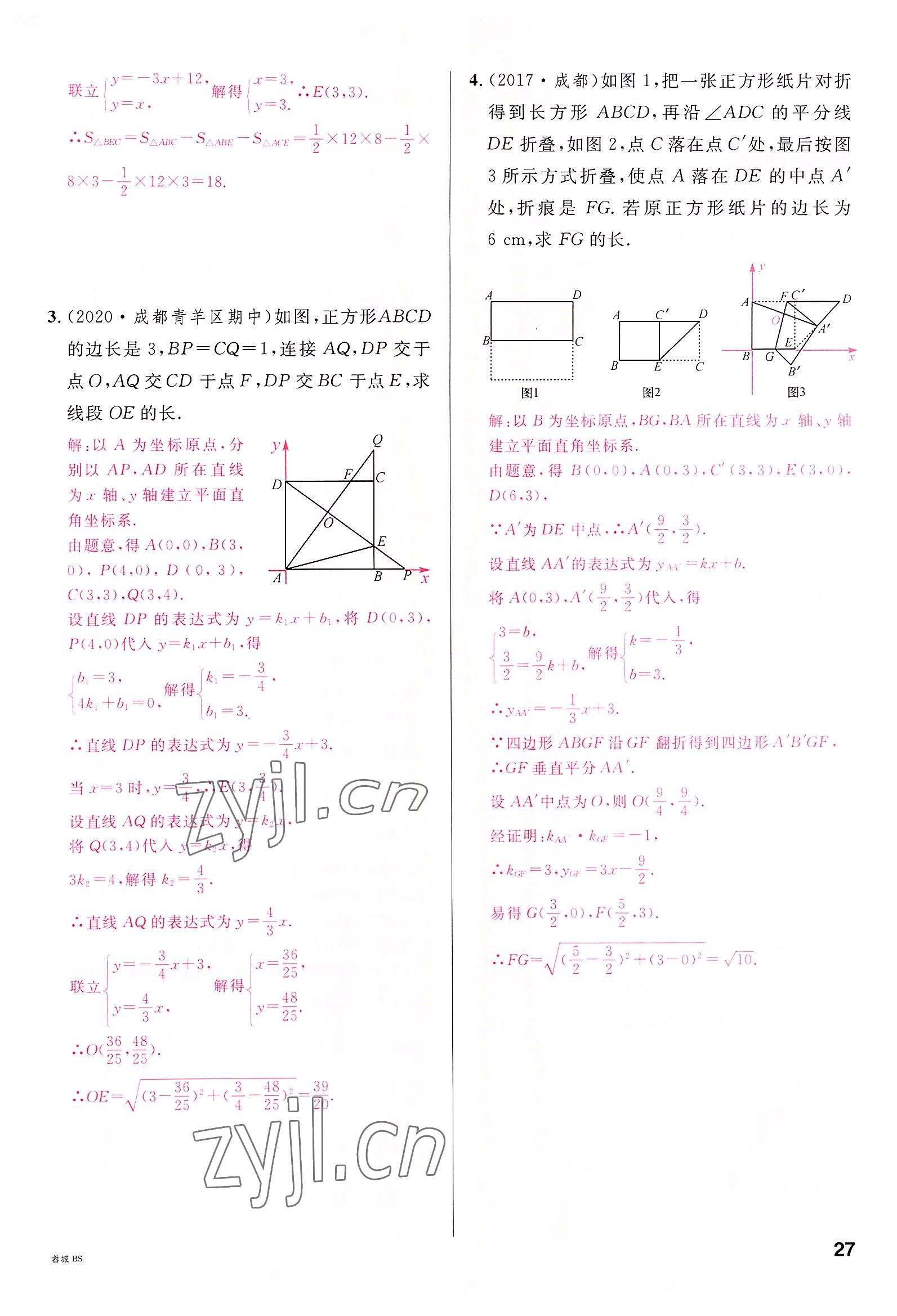 2022年名校课堂九年级数学全一册北师大版四川专版 参考答案第26页