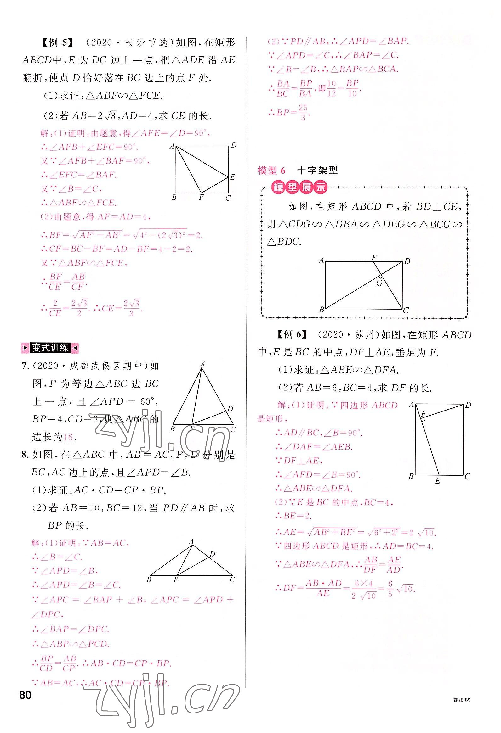 2022年名校课堂九年级数学全一册北师大版四川专版 参考答案第79页