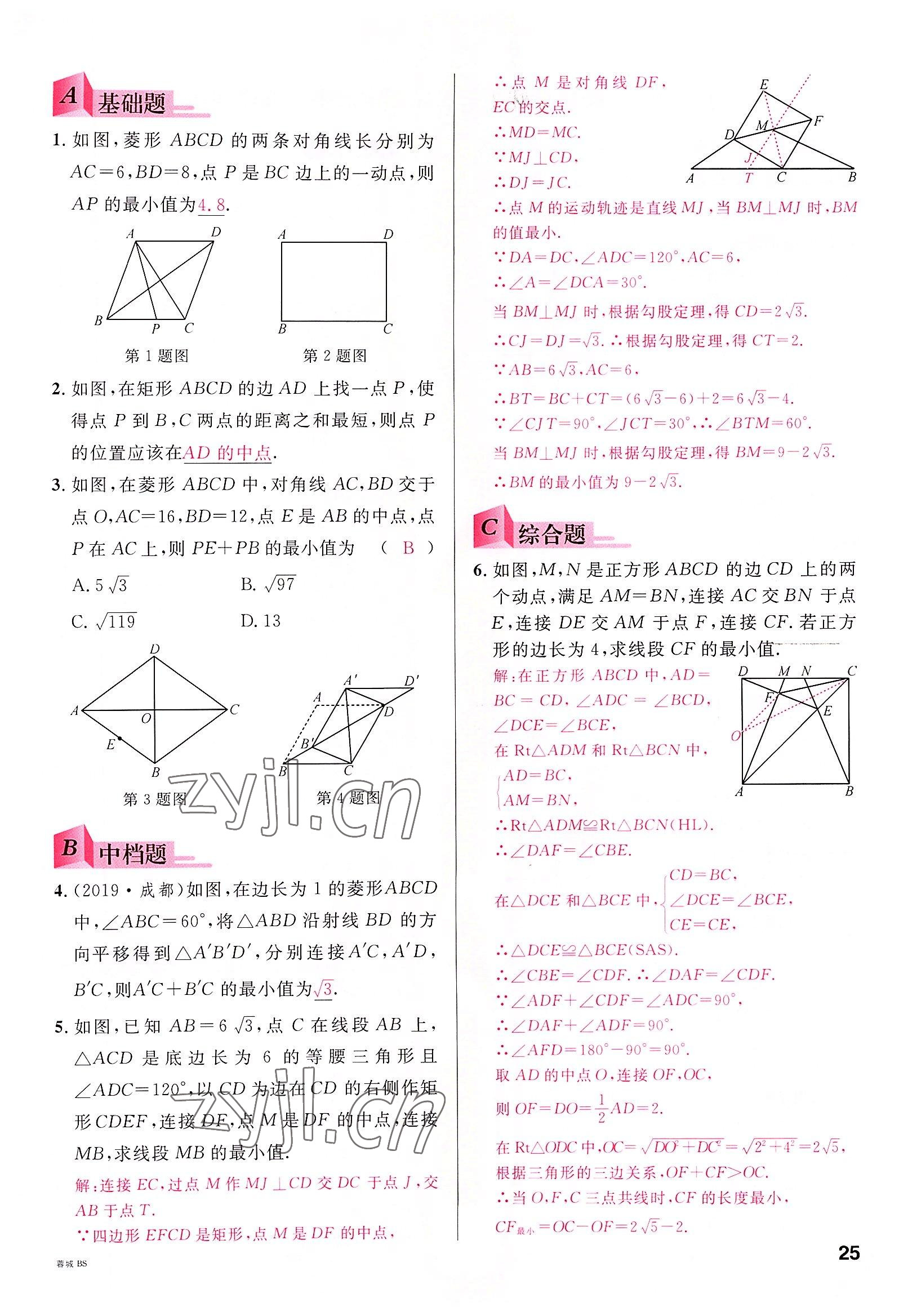 2022年名校课堂九年级数学全一册北师大版四川专版 参考答案第24页