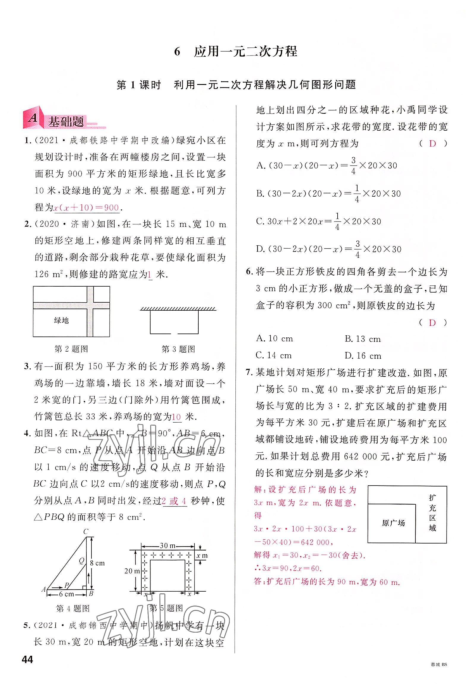 2022年名校课堂九年级数学全一册北师大版四川专版 参考答案第43页