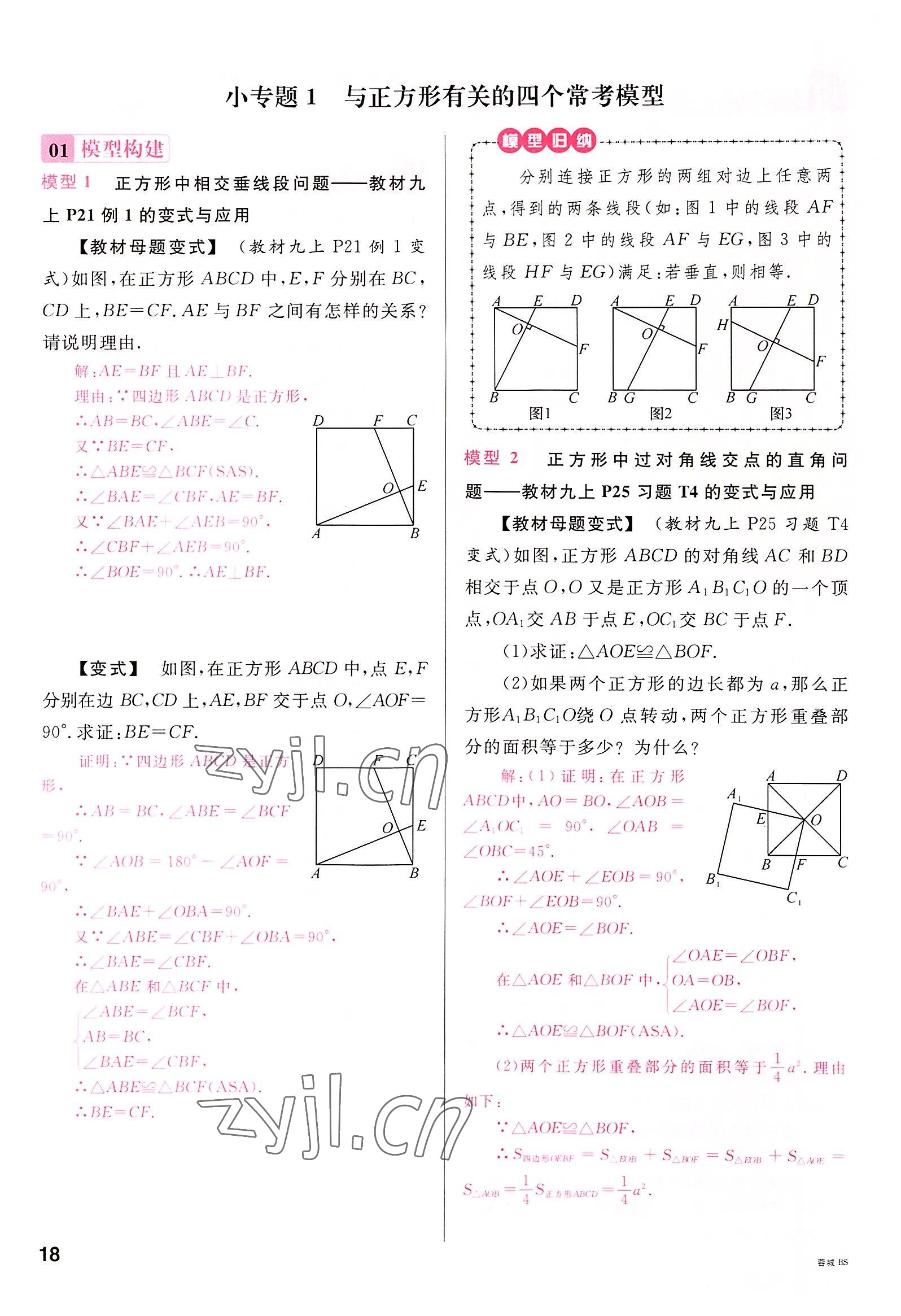 2022年名校课堂九年级数学全一册北师大版四川专版 参考答案第17页