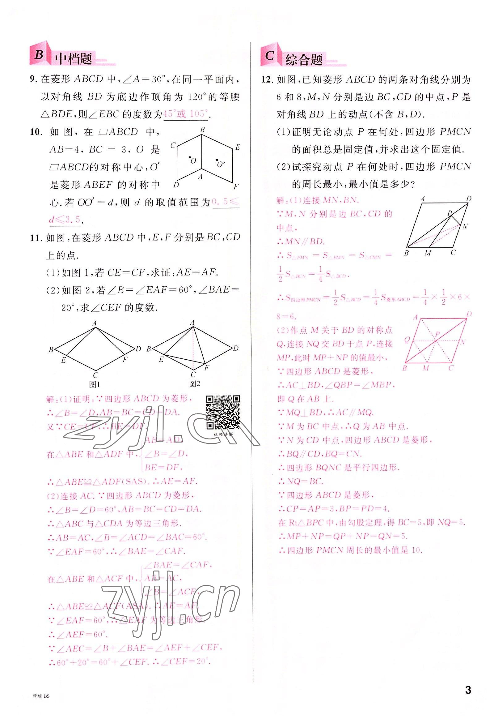 2022年名校课堂九年级数学全一册北师大版四川专版 参考答案第2页