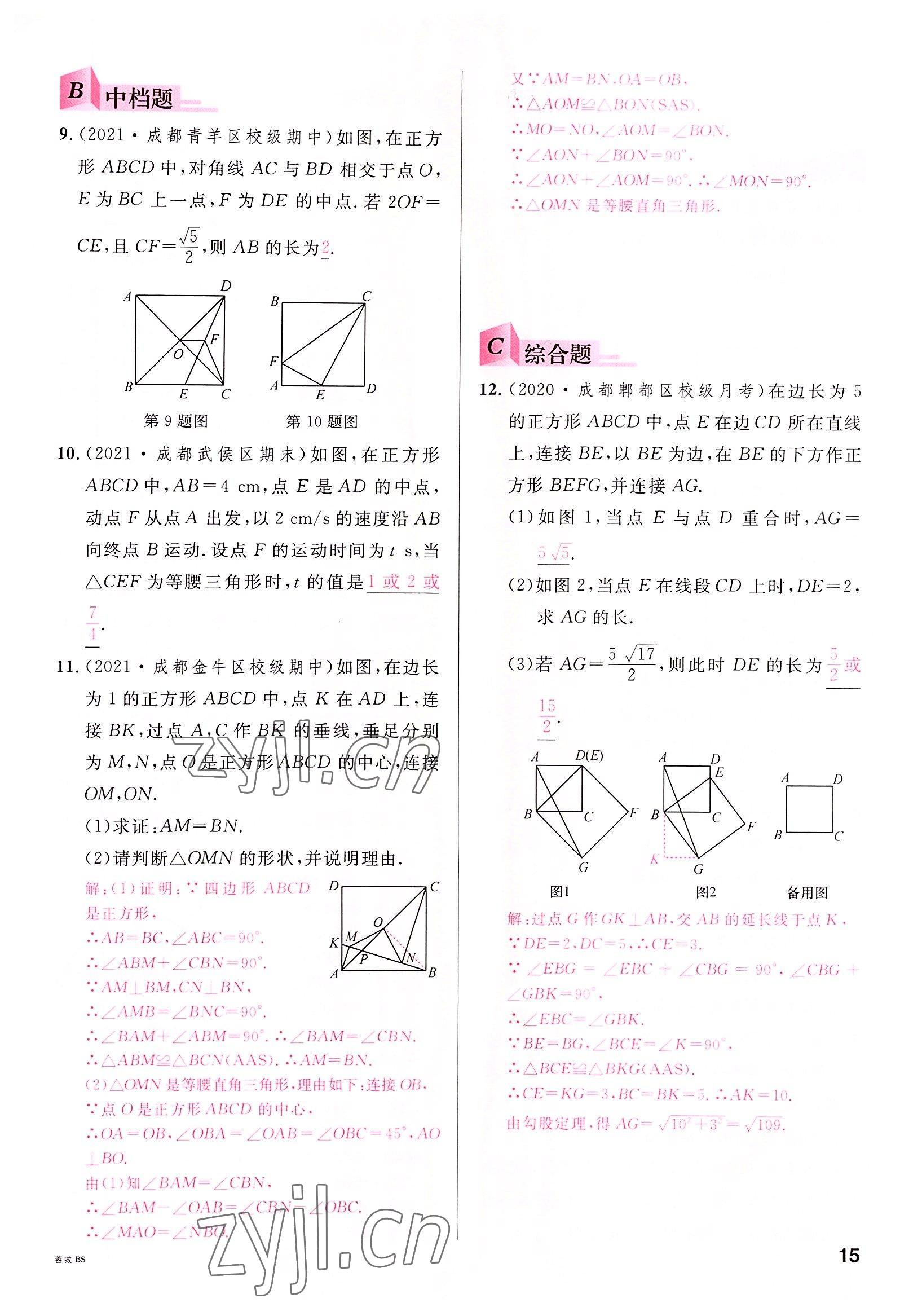 2022年名校课堂九年级数学全一册北师大版四川专版 参考答案第14页