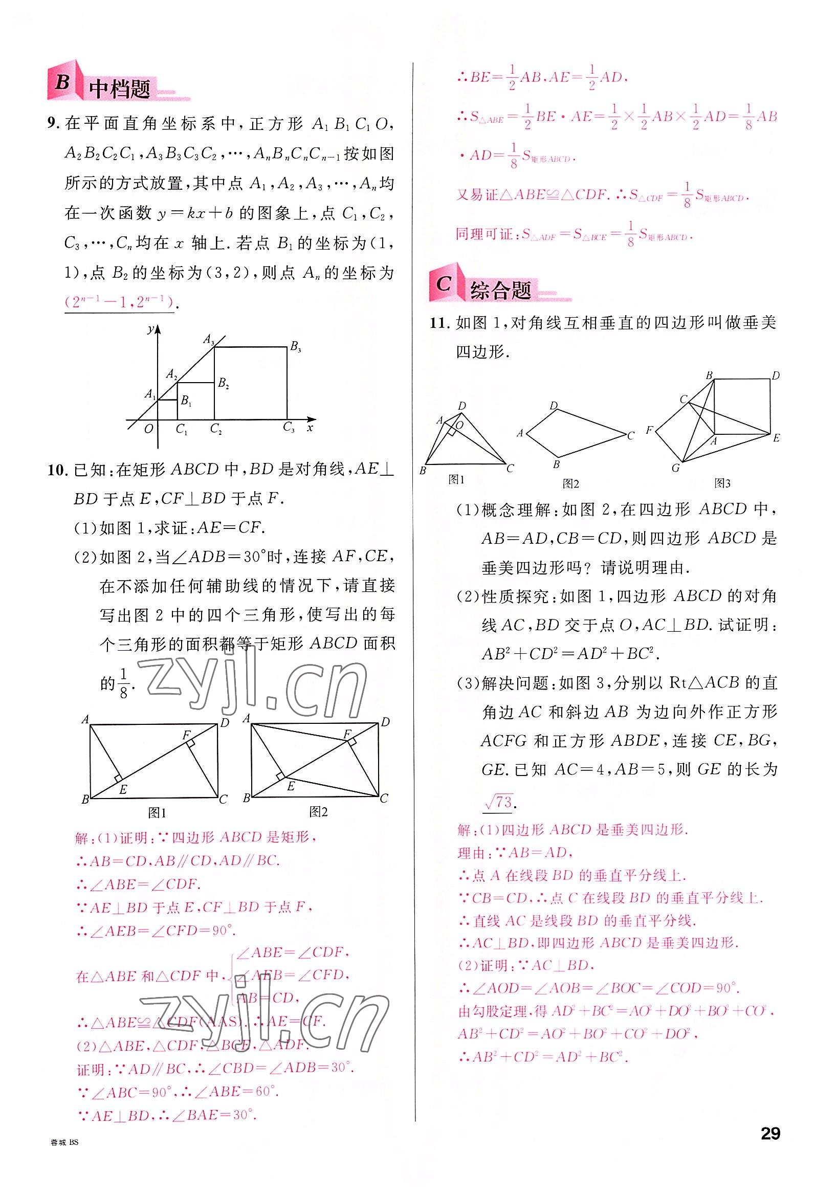 2022年名校课堂九年级数学全一册北师大版四川专版 参考答案第28页