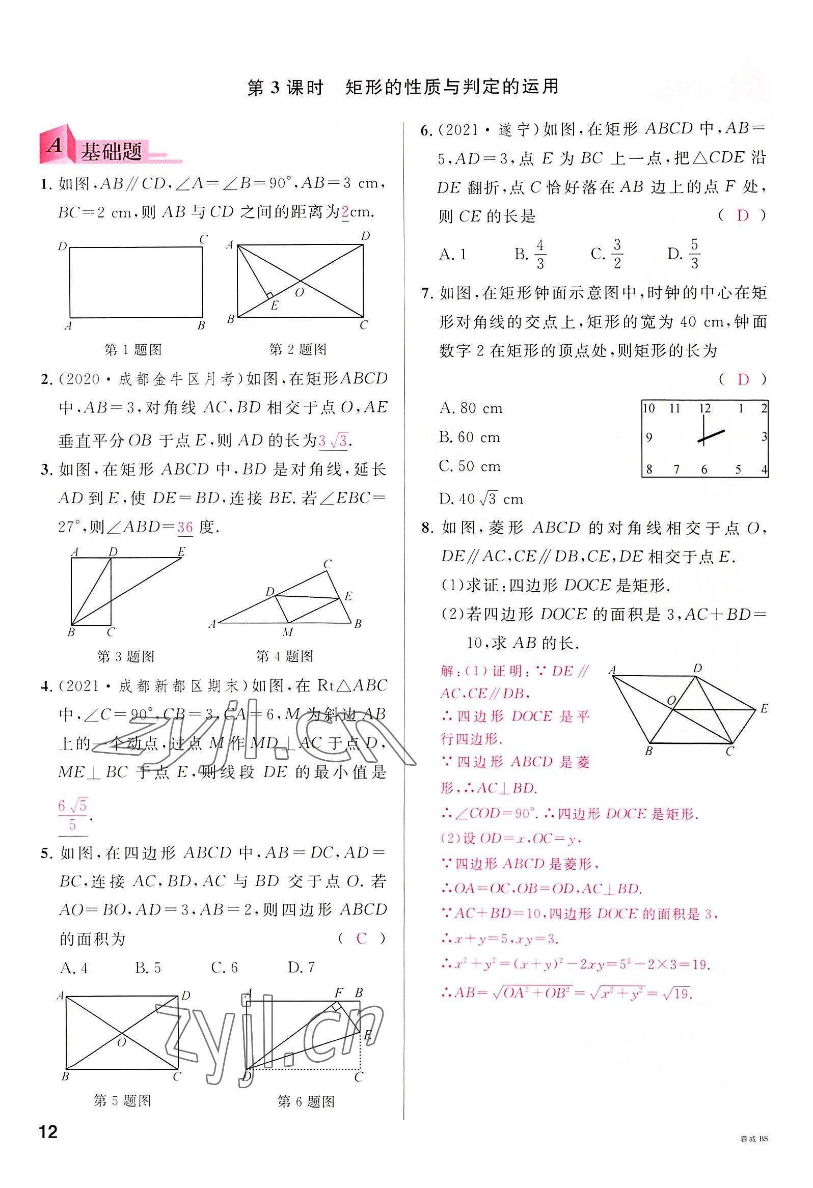 2022年名校课堂九年级数学全一册北师大版四川专版 参考答案第11页