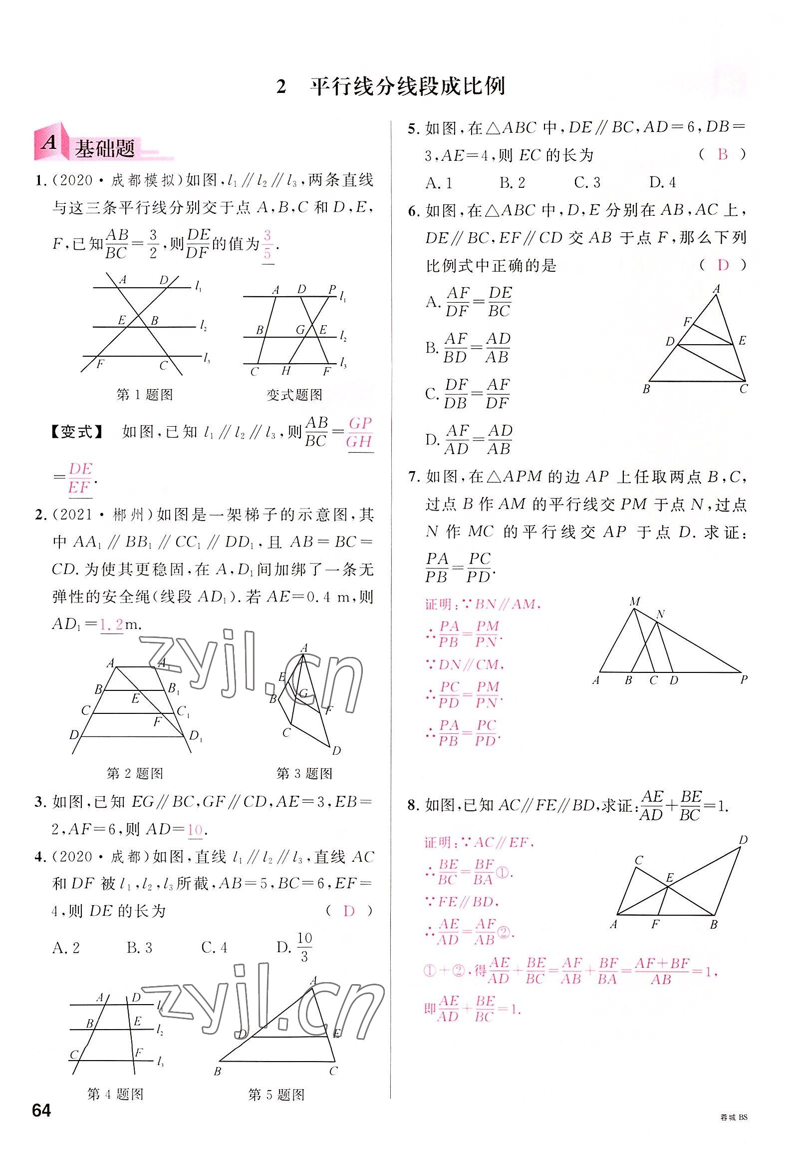 2022年名校课堂九年级数学全一册北师大版四川专版 参考答案第63页