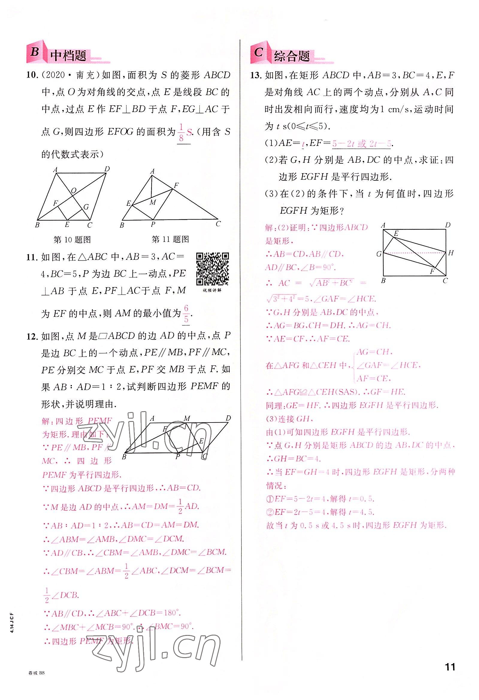 2022年名校课堂九年级数学全一册北师大版四川专版 参考答案第10页