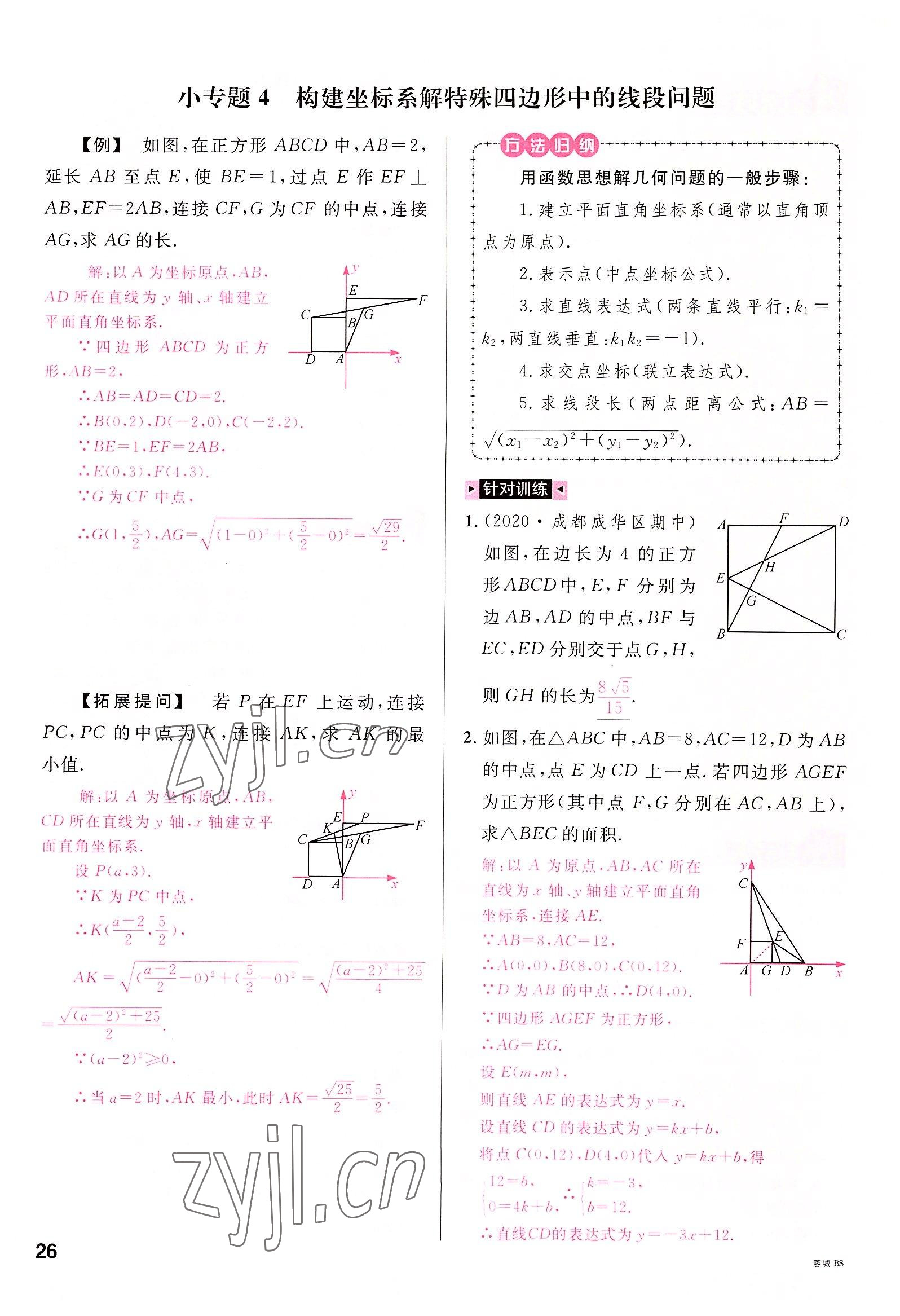 2022年名校课堂九年级数学全一册北师大版四川专版 参考答案第25页