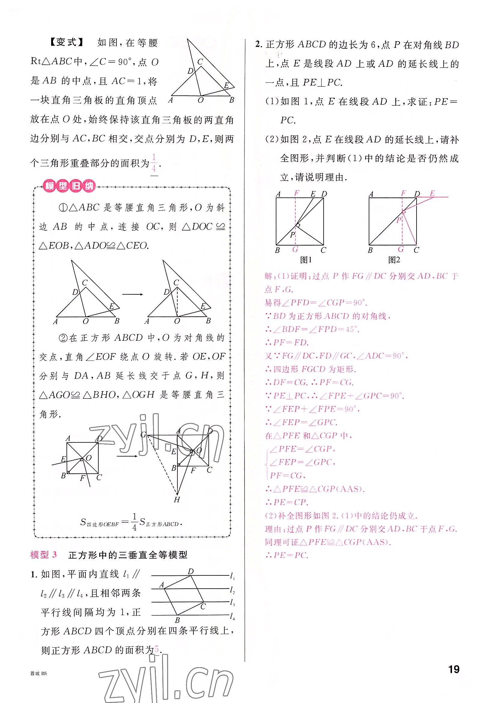 2022年名校课堂九年级数学全一册北师大版四川专版 参考答案第18页