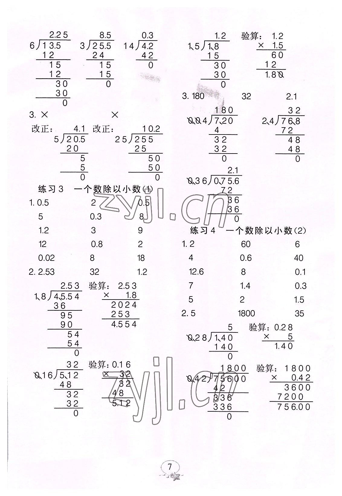 2022年全能手口算速算簡算綜合訓(xùn)練五年級數(shù)學(xué)上冊人教版 第7頁