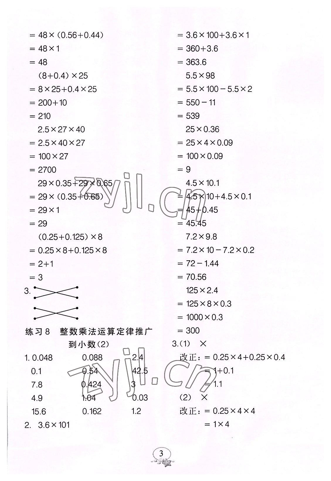2022年全能手口算速算簡算綜合訓(xùn)練五年級(jí)數(shù)學(xué)上冊(cè)人教版 第3頁