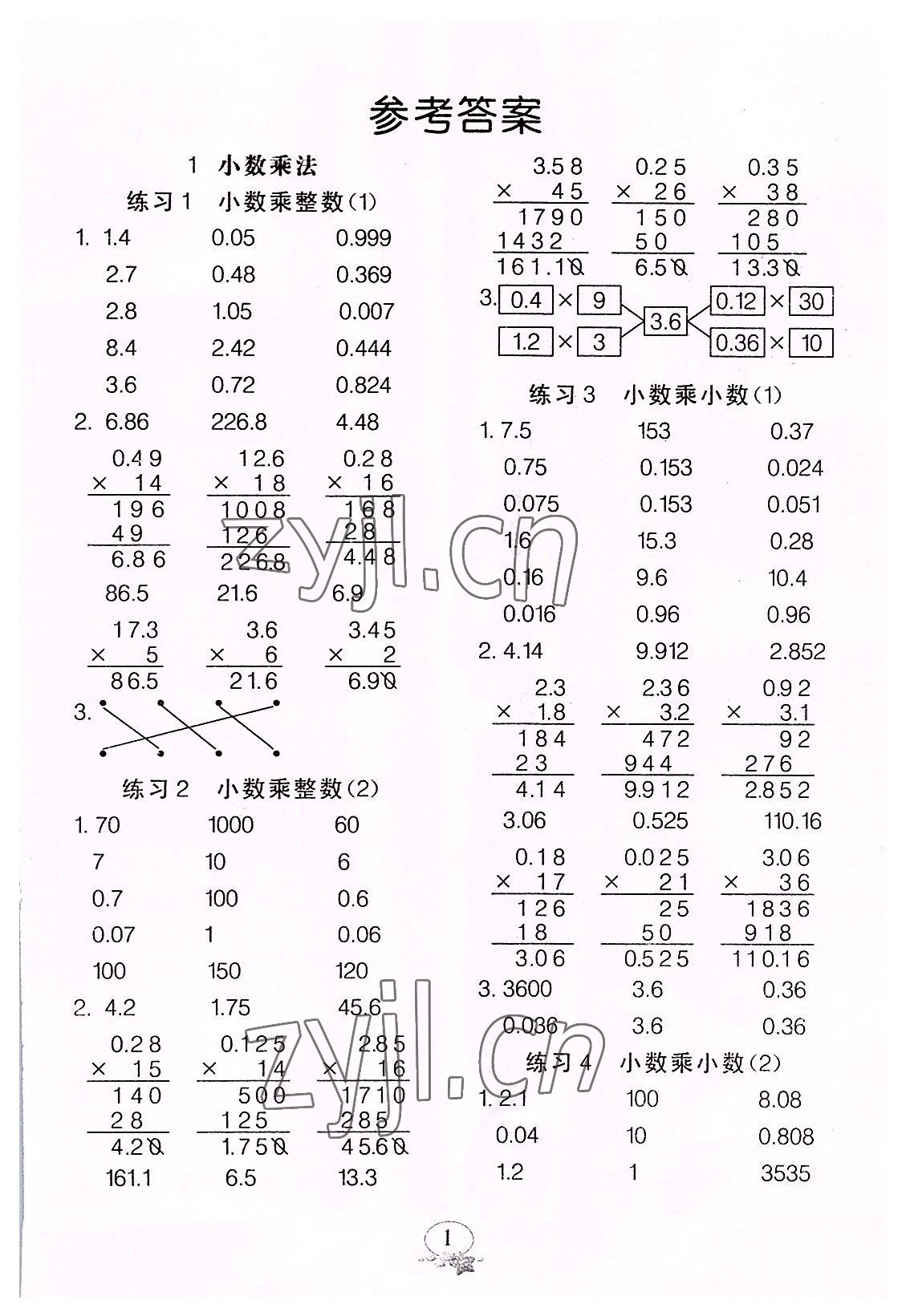 2022年全能手口算速算簡算綜合訓(xùn)練五年級數(shù)學(xué)上冊人教版 第1頁