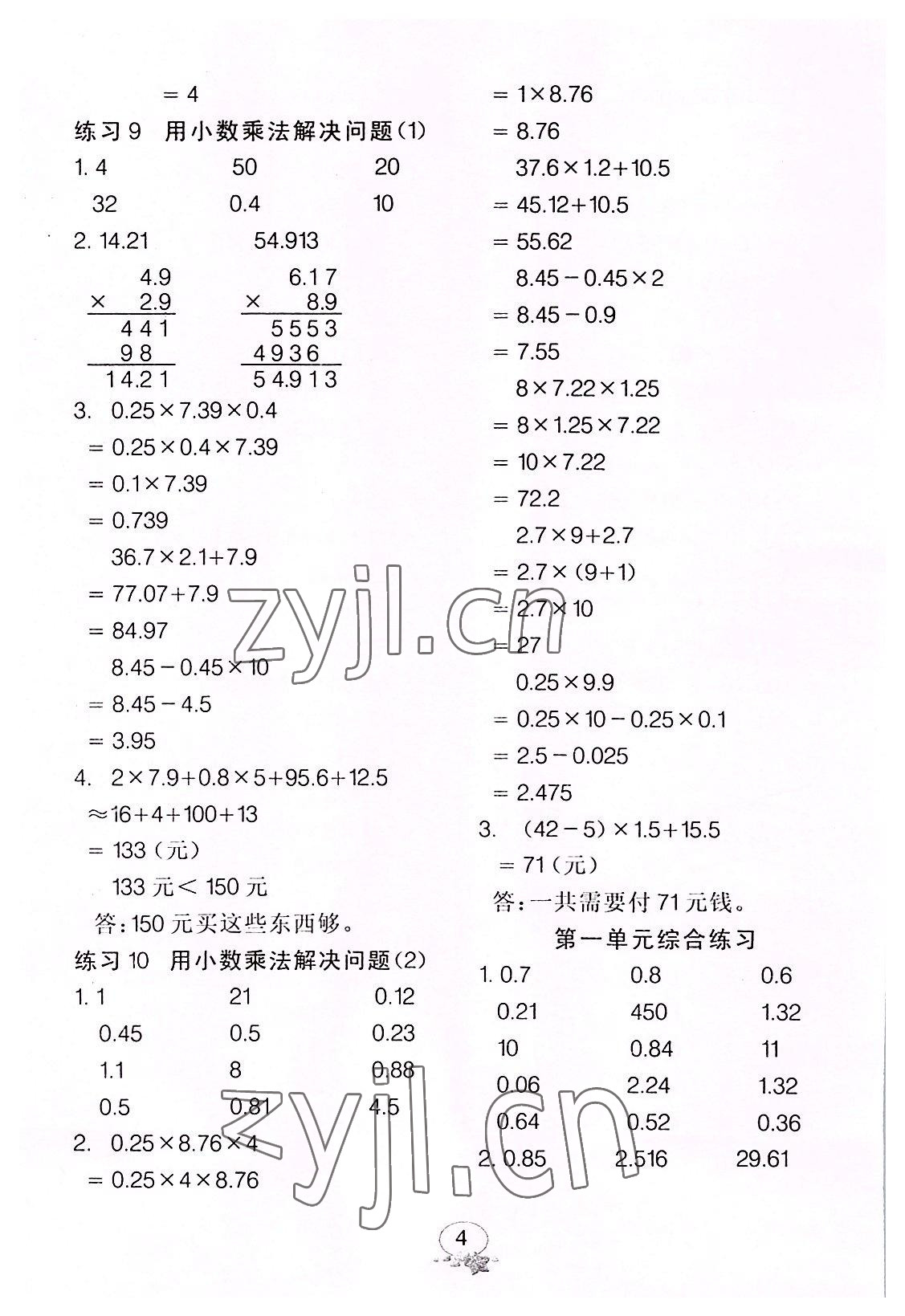 2022年全能手口算速算簡算綜合訓(xùn)練五年級數(shù)學(xué)上冊人教版 第4頁