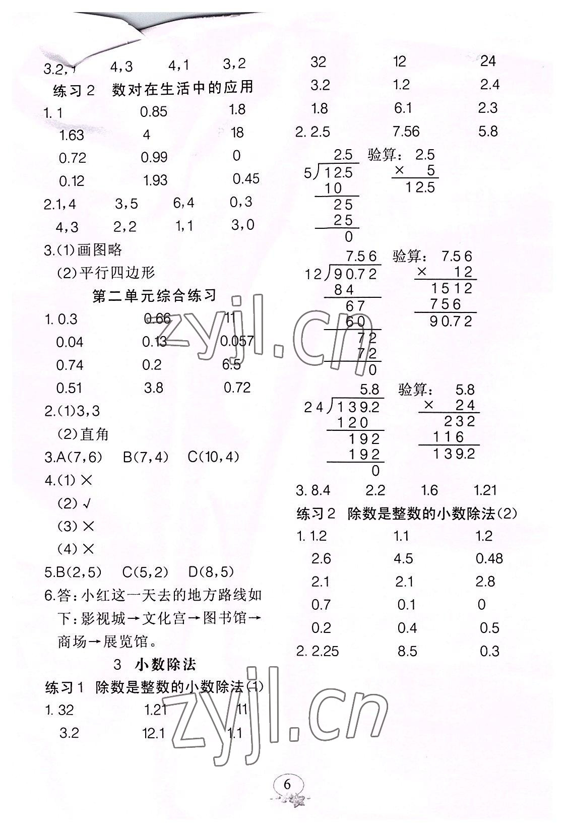 2022年全能手口算速算簡算綜合訓(xùn)練五年級數(shù)學(xué)上冊人教版 第6頁