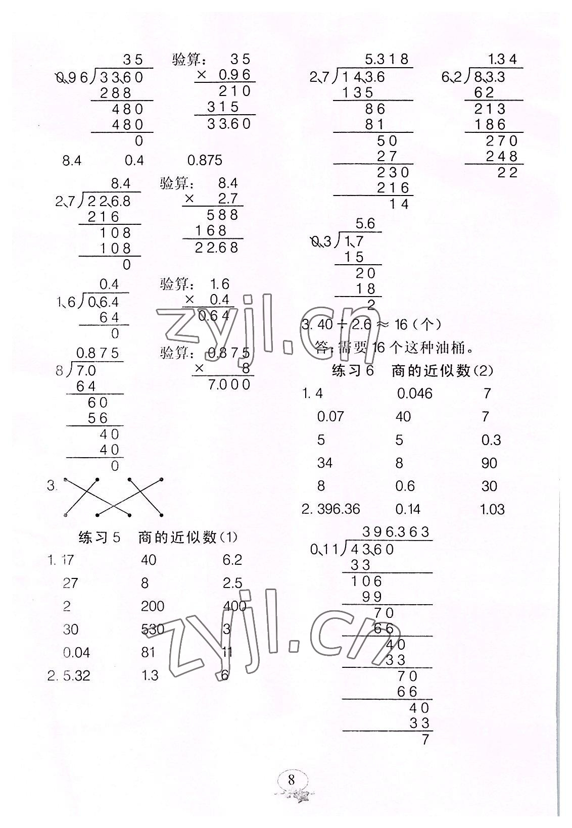 2022年全能手口算速算簡算綜合訓(xùn)練五年級數(shù)學(xué)上冊人教版 第8頁