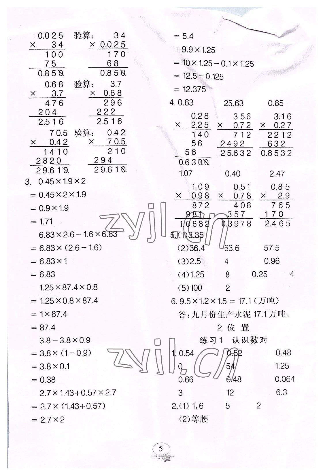 2022年全能手口算速算簡算綜合訓(xùn)練五年級數(shù)學(xué)上冊人教版 第5頁