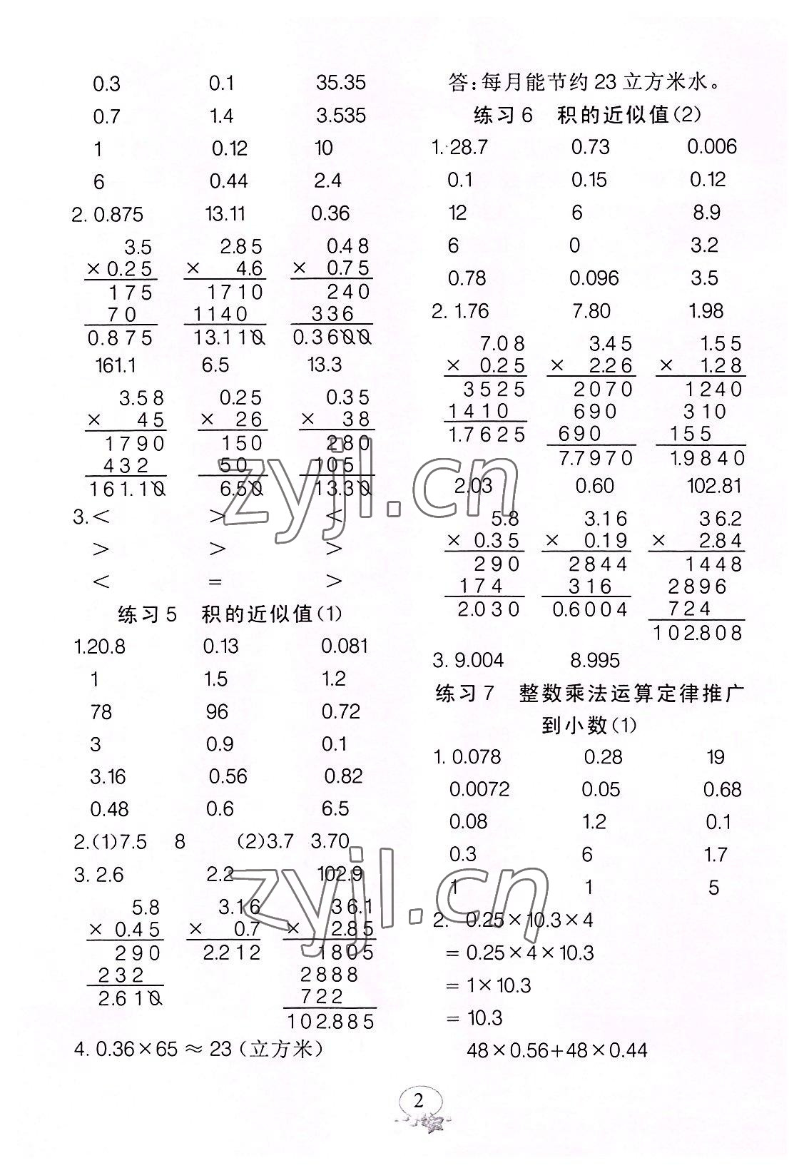 2022年全能手口算速算簡算綜合訓練五年級數(shù)學上冊人教版 第2頁
