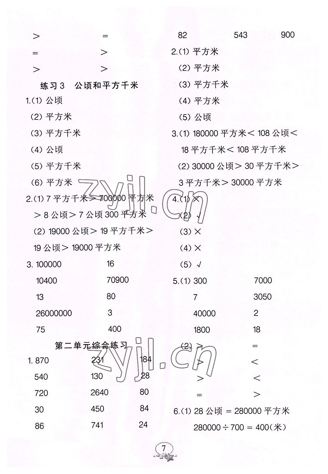 2022年全能手口算速算簡算綜合訓練四年級數(shù)學上冊人教版 第7頁