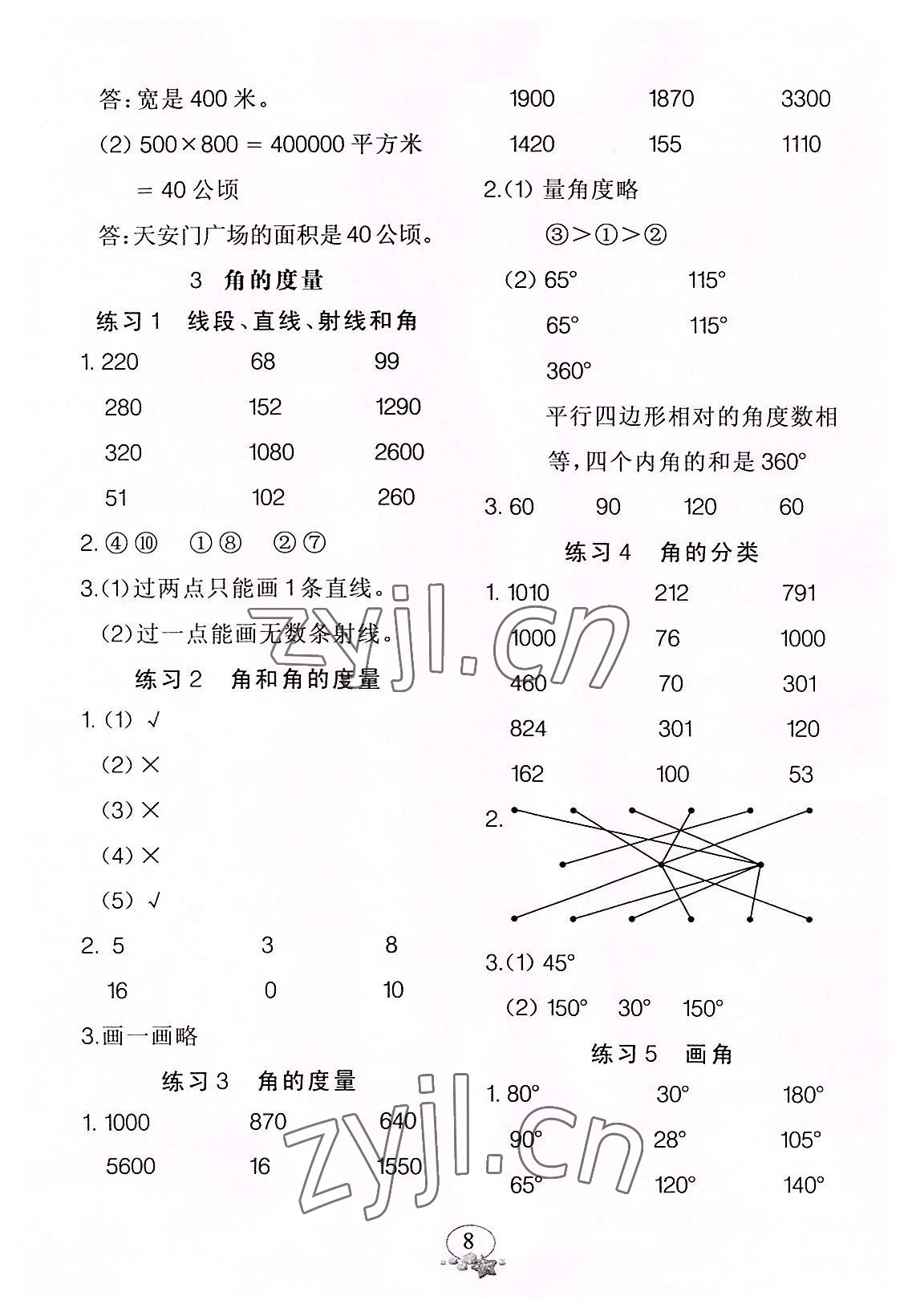 2022年全能手口算速算簡算綜合訓練四年級數學上冊人教版 第8頁