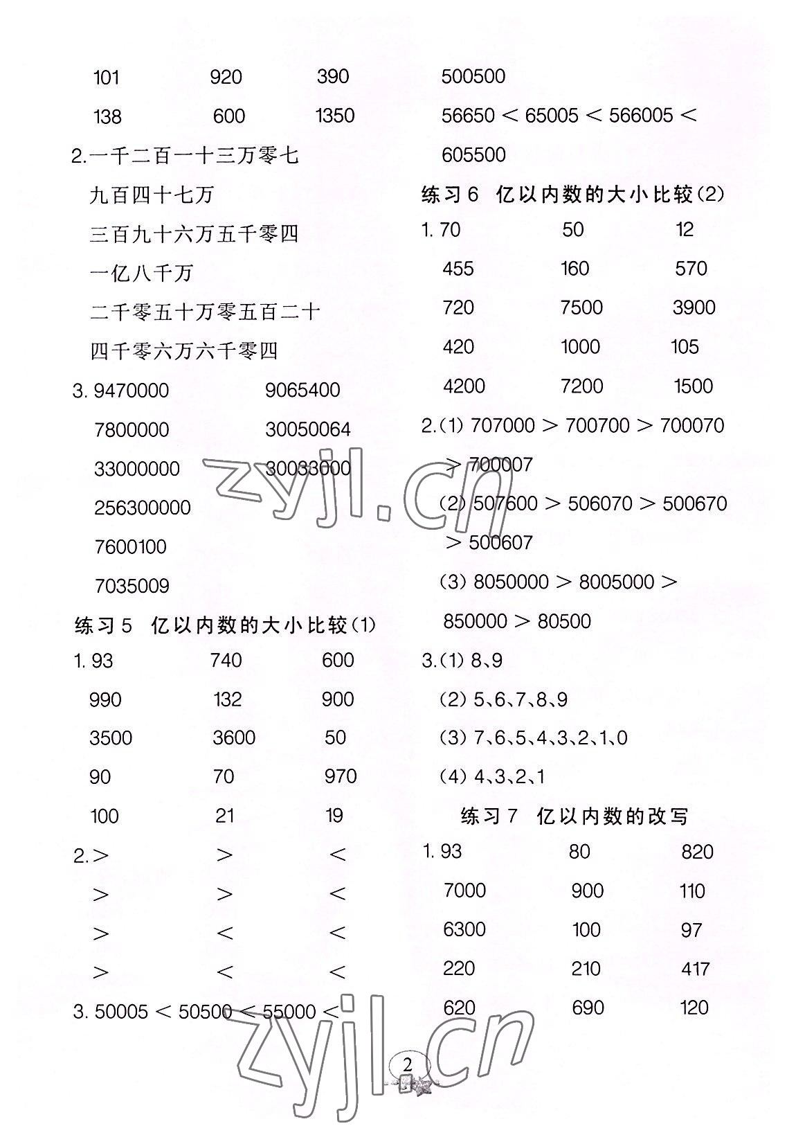 2022年全能手口算速算簡算綜合訓練四年級數學上冊人教版 第2頁
