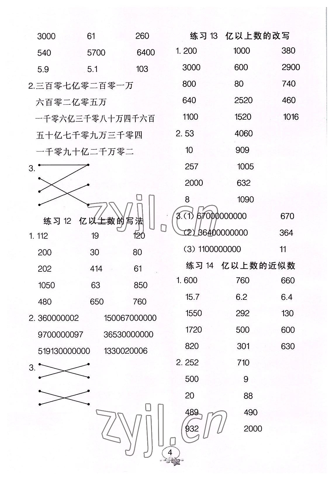 2022年全能手口算速算簡算綜合訓練四年級數學上冊人教版 第4頁