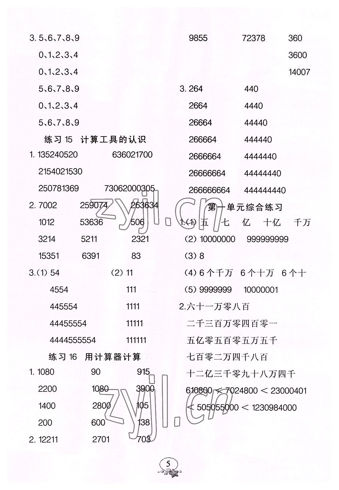 2022年全能手口算速算簡算綜合訓練四年級數學上冊人教版 第5頁