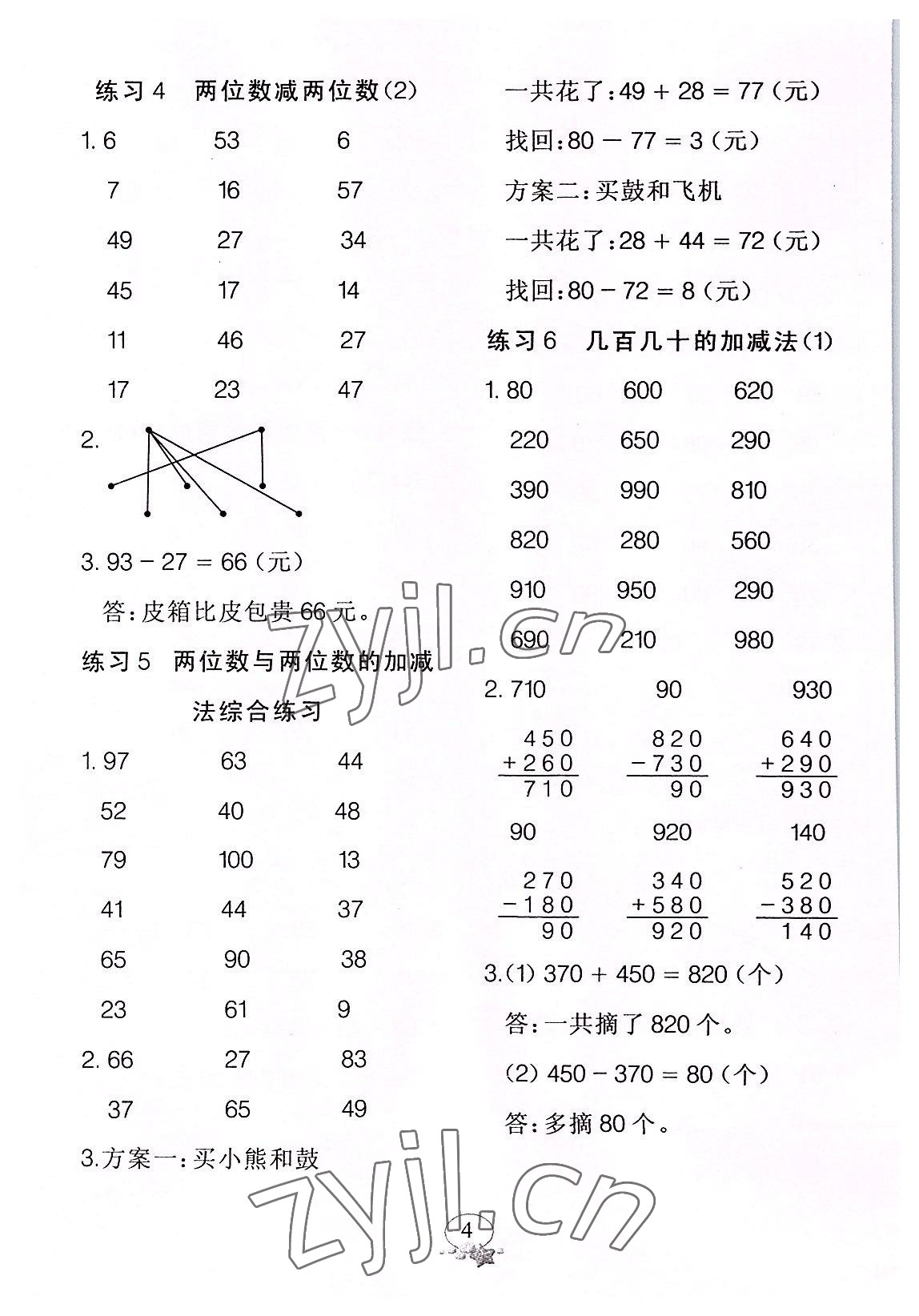 2022年全能手口算速算簡算綜合訓(xùn)練三年級數(shù)學(xué)上冊人教版 第4頁