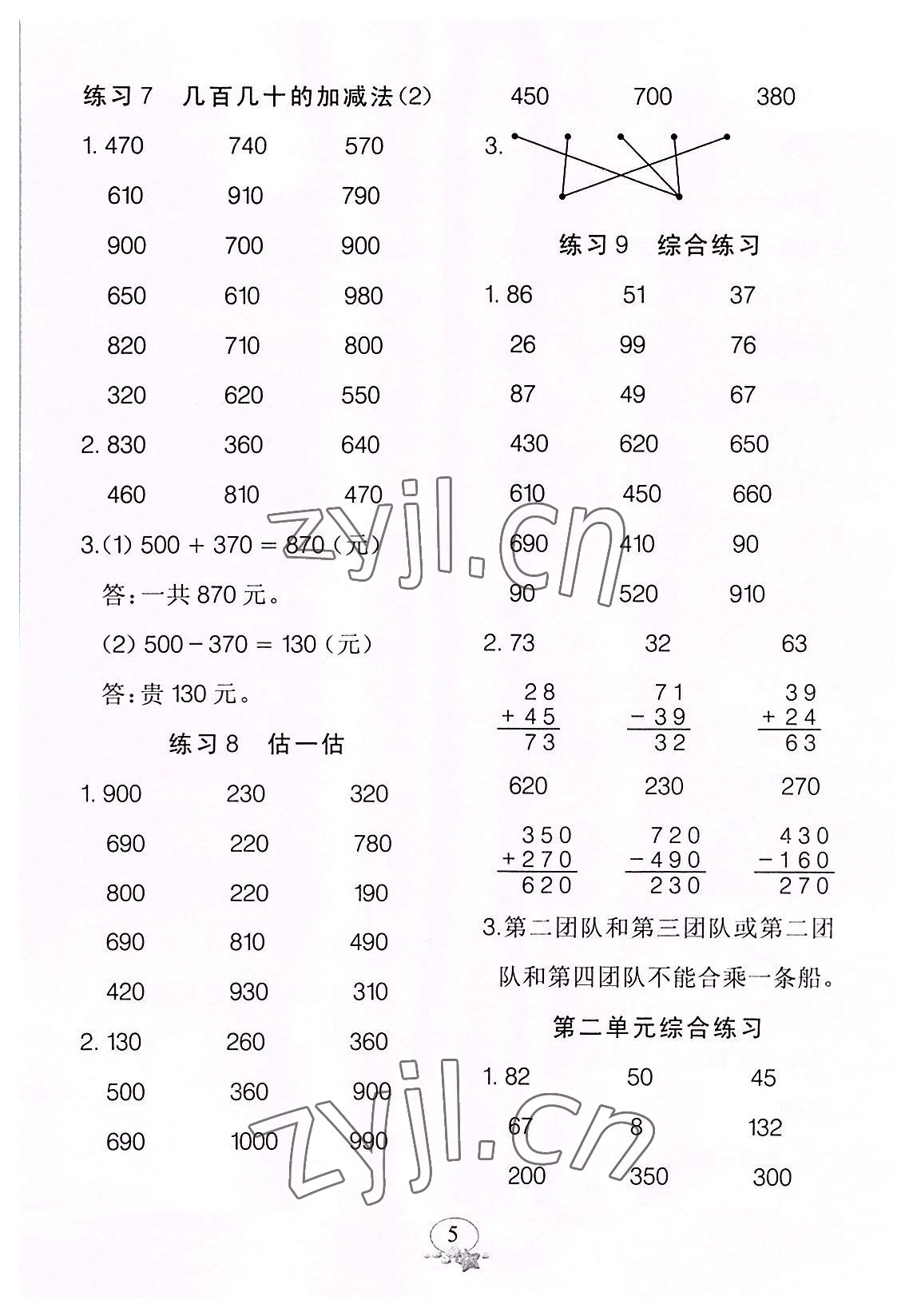 2022年全能手口算速算簡算綜合訓練三年級數(shù)學上冊人教版 第5頁