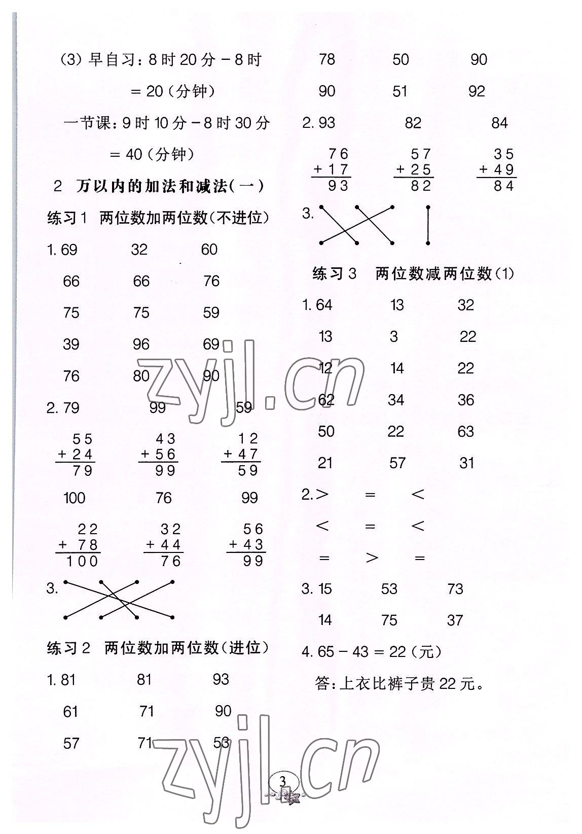2022年全能手口算速算簡算綜合訓(xùn)練三年級(jí)數(shù)學(xué)上冊(cè)人教版 第3頁