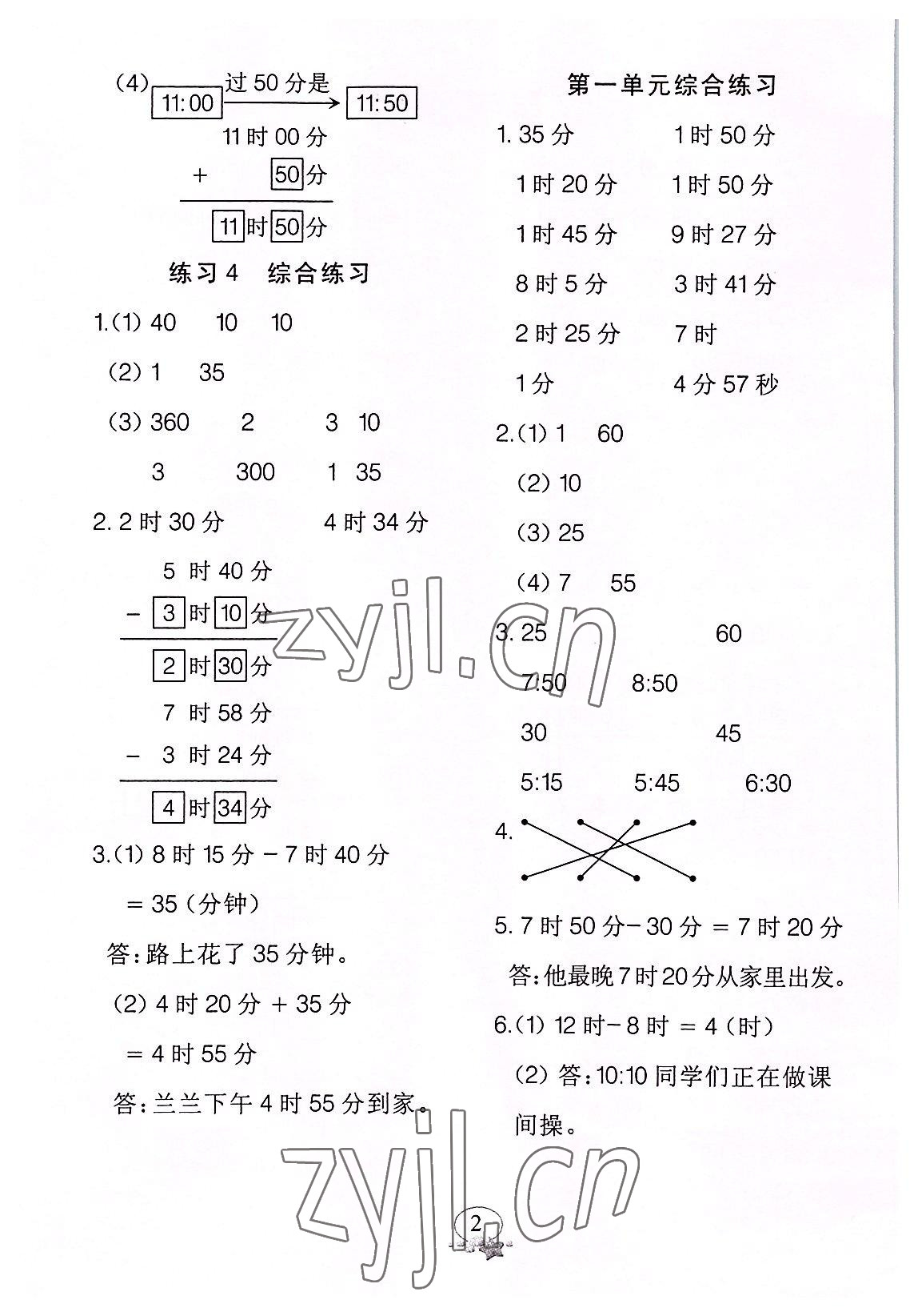 2022年全能手口算速算简算综合训练三年级数学上册人教版 第2页