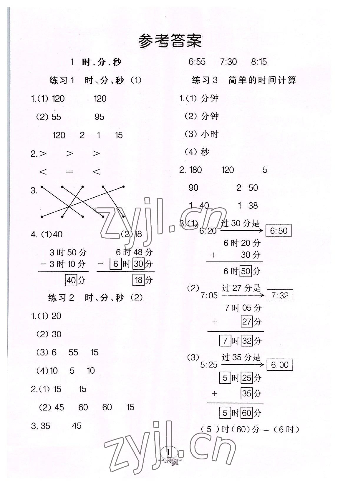 2022年全能手口算速算簡算綜合訓練三年級數(shù)學上冊人教版 第1頁