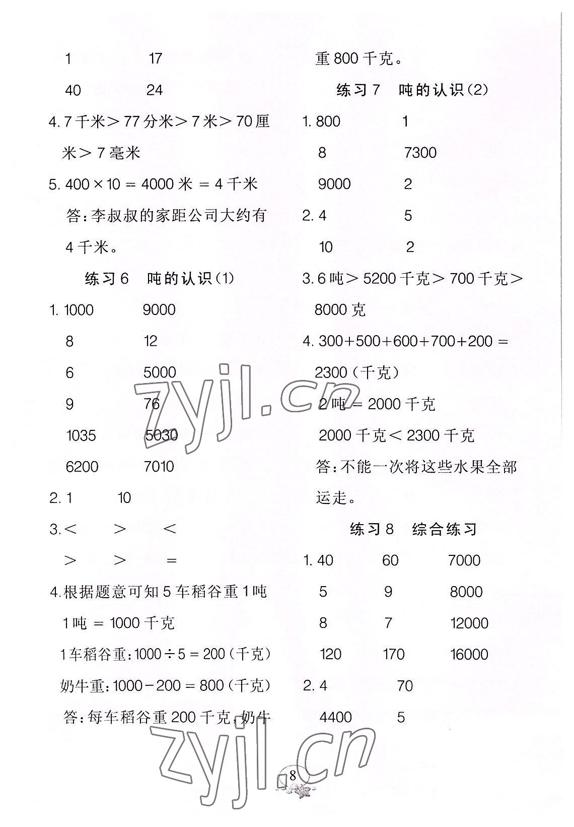2022年全能手口算速算簡算綜合訓練三年級數(shù)學上冊人教版 第8頁