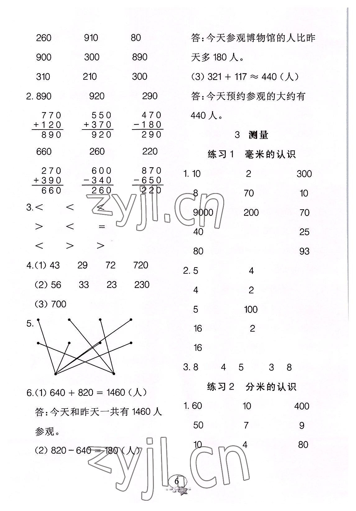 2022年全能手口算速算簡算綜合訓練三年級數學上冊人教版 第6頁