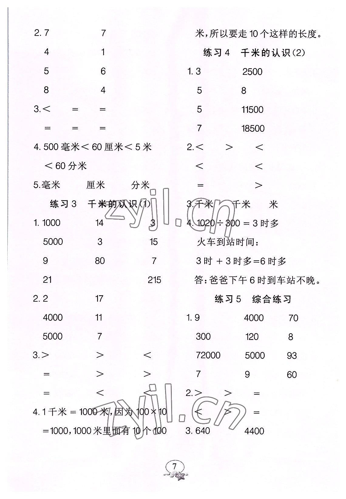 2022年全能手口算速算簡算綜合訓(xùn)練三年級數(shù)學(xué)上冊人教版 第7頁