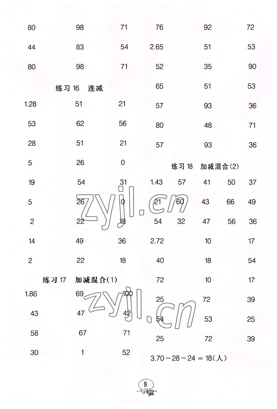 2022年全能手口算速算簡(jiǎn)算綜合訓(xùn)練二年級(jí)數(shù)學(xué)上冊(cè)人教版 第8頁(yè)