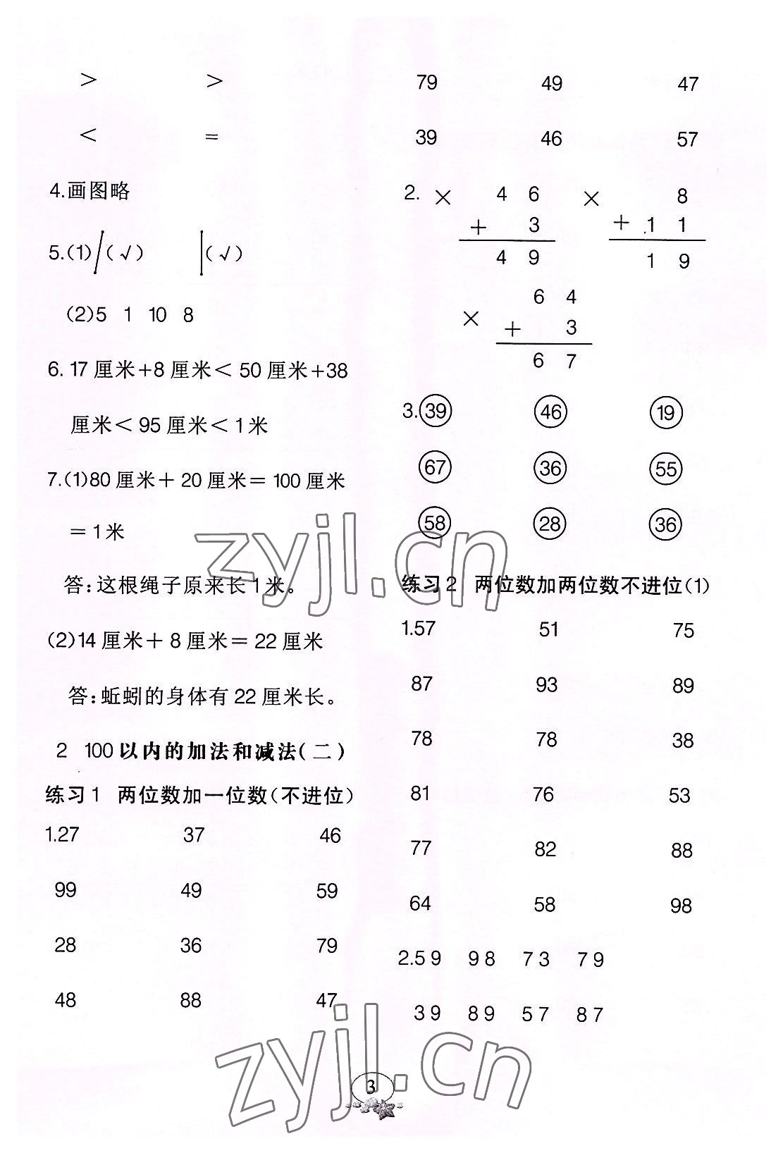 2022年全能手口算速算簡算綜合訓(xùn)練二年級數(shù)學(xué)上冊人教版 第3頁