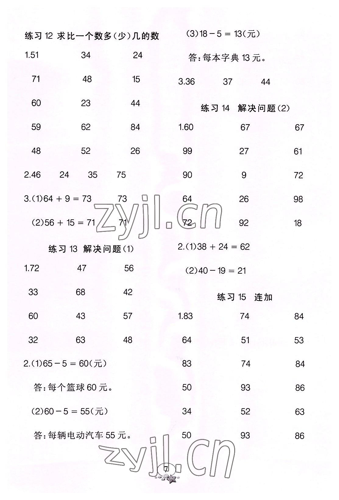 2022年全能手口算速算簡(jiǎn)算綜合訓(xùn)練二年級(jí)數(shù)學(xué)上冊(cè)人教版 第7頁(yè)