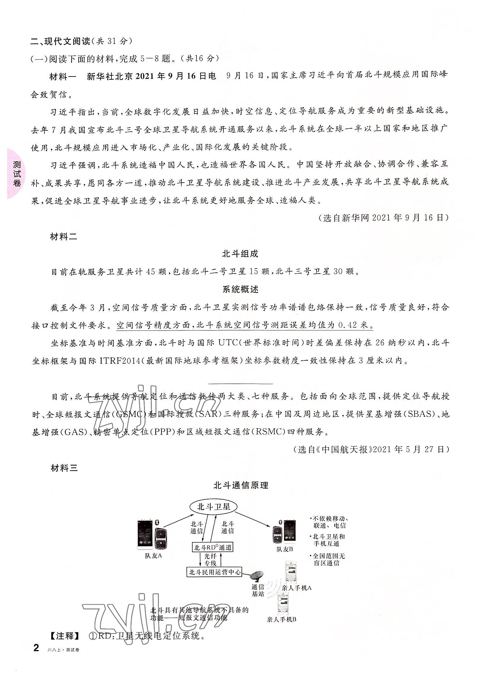 2022年名校課堂八年級(jí)語文上冊(cè)人教版四川專版 第2頁