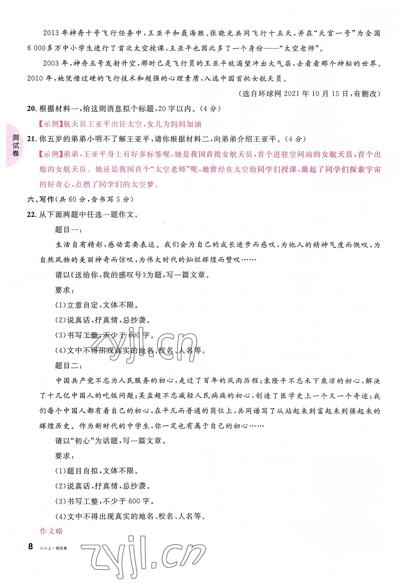 2022年名校課堂八年級(jí)語文上冊(cè)人教版四川專版 第8頁