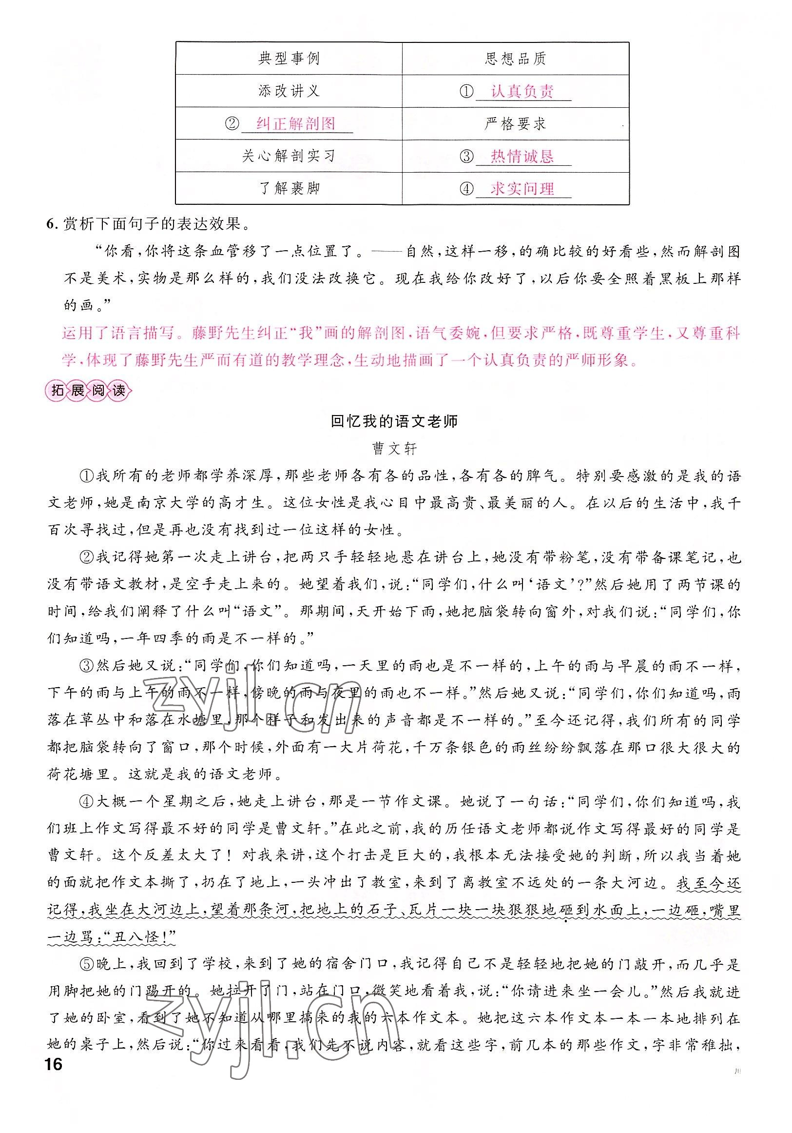 2022年名校課堂八年級語文上冊人教版四川專版 參考答案第16頁