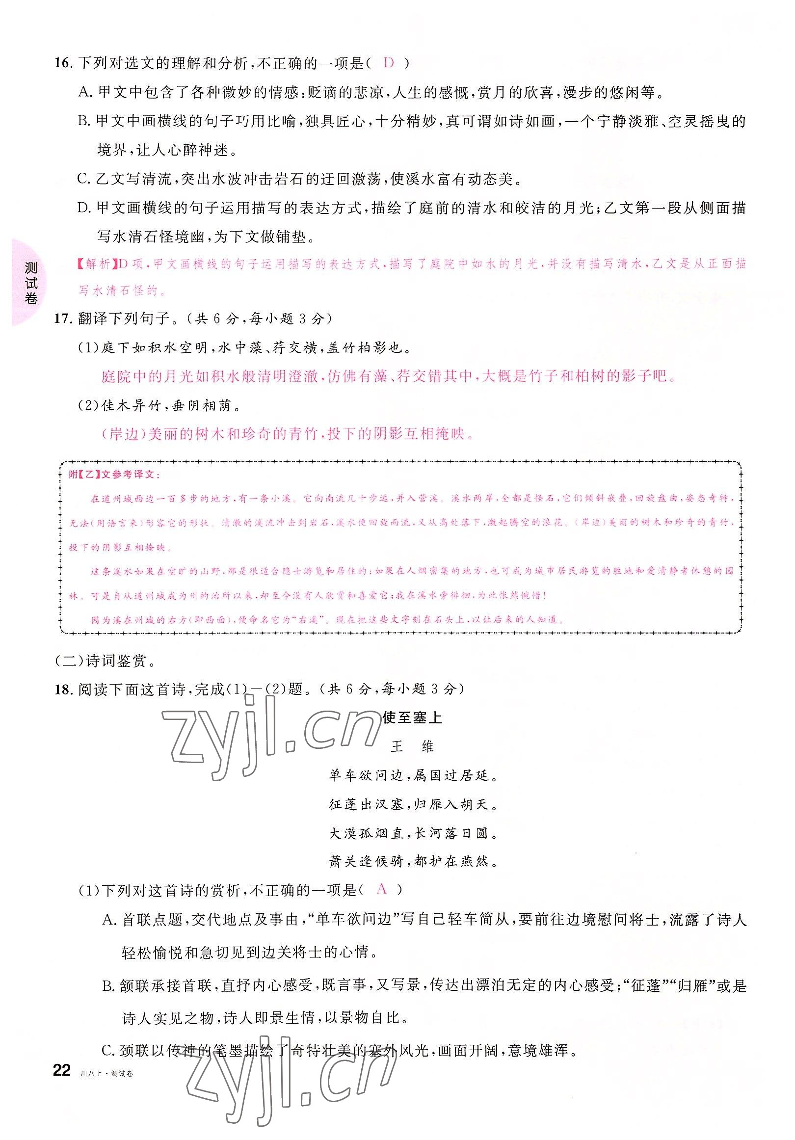 2022年名校課堂八年級語文上冊人教版四川專版 第22頁