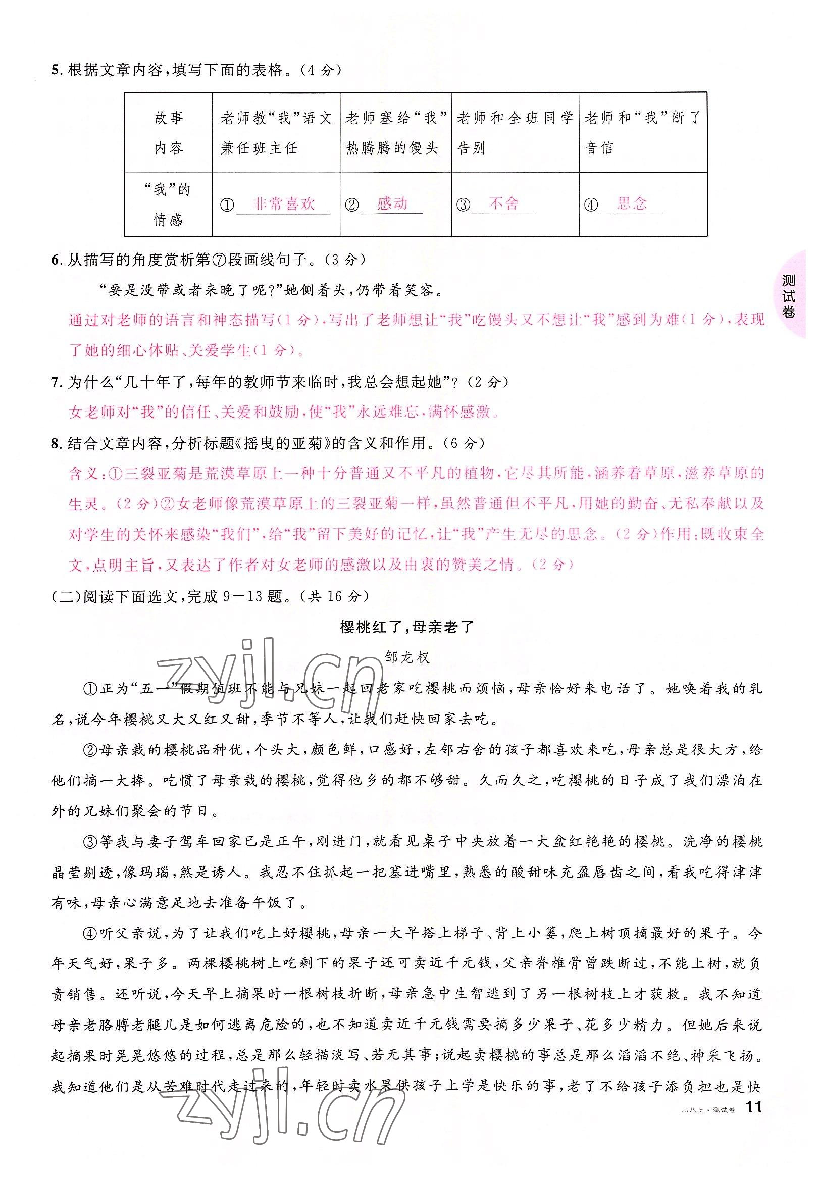 2022年名校課堂八年級(jí)語文上冊(cè)人教版四川專版 第11頁