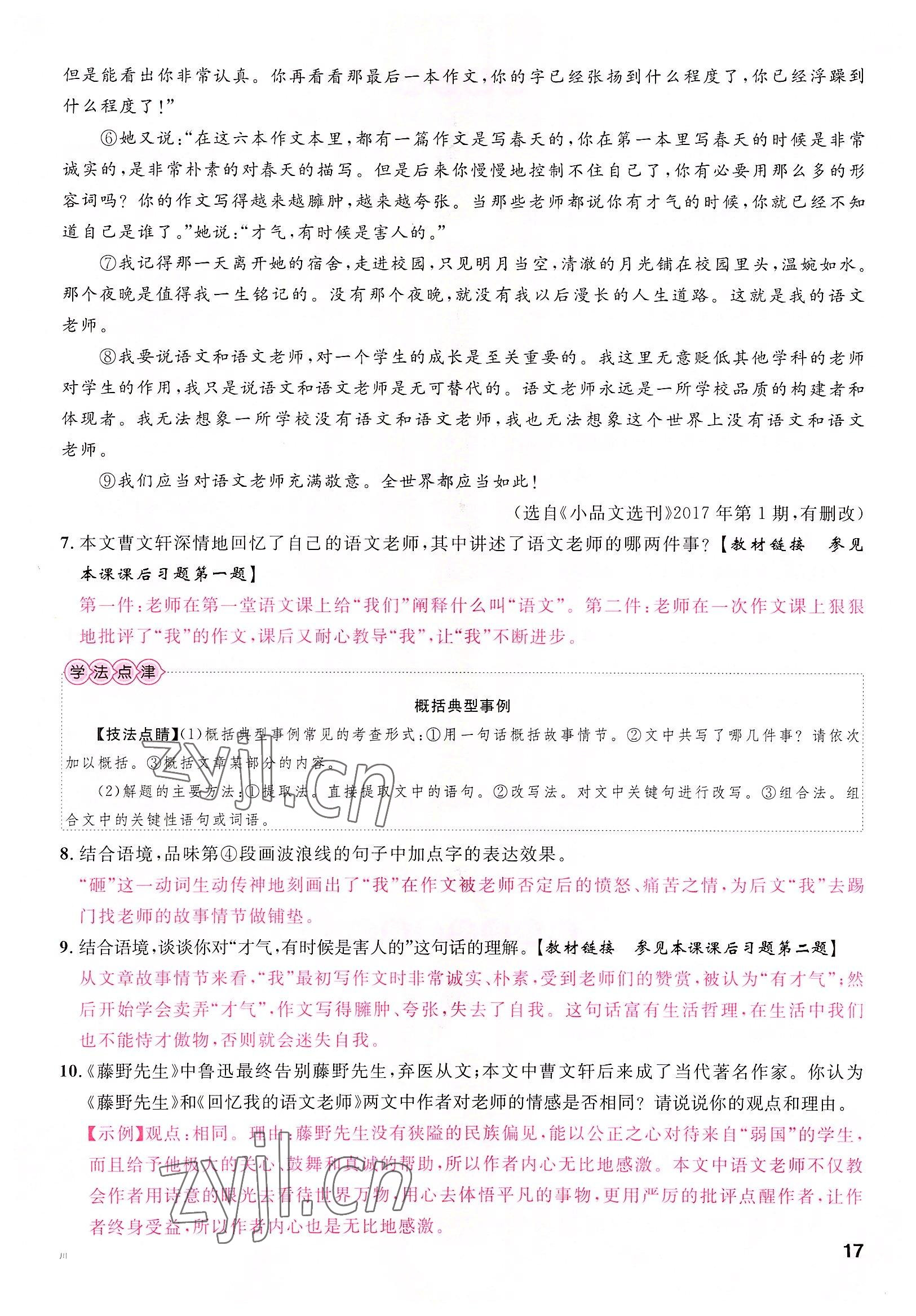 2022年名校課堂八年級語文上冊人教版四川專版 參考答案第17頁